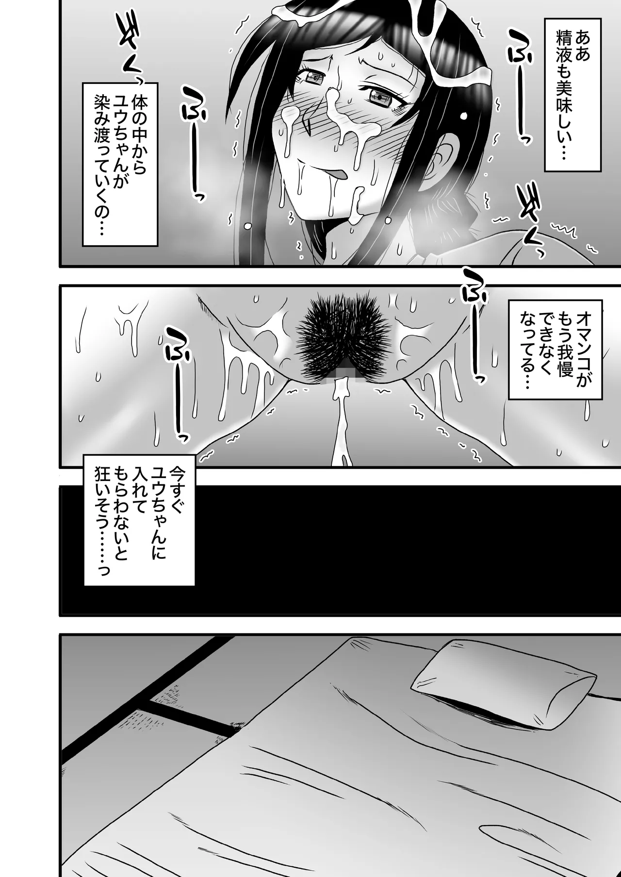 優しくて巨乳のお母さんが息子チンポでバカになっちゃう話 4 Page.30