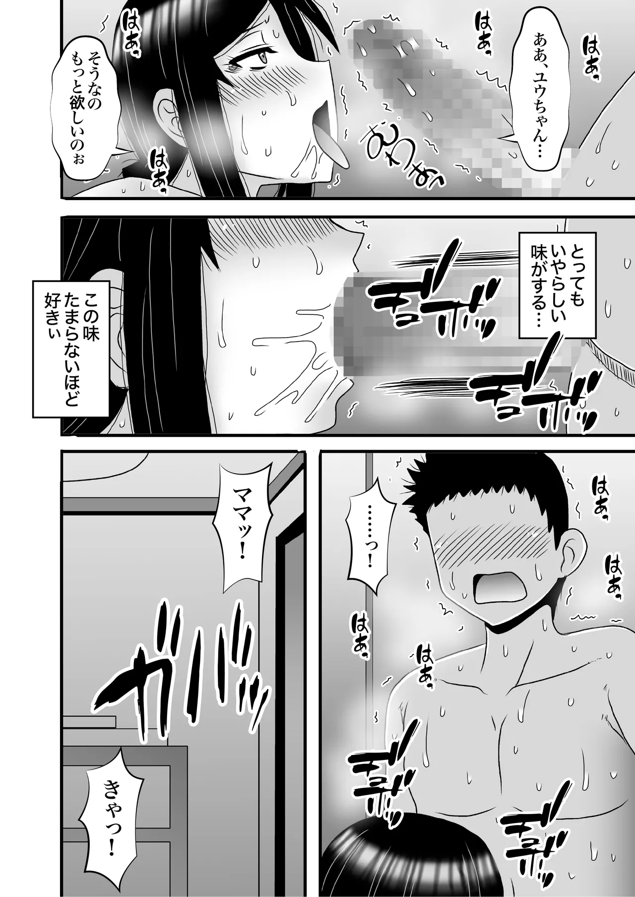 優しくて巨乳のお母さんが息子チンポでバカになっちゃう話 4 Page.36