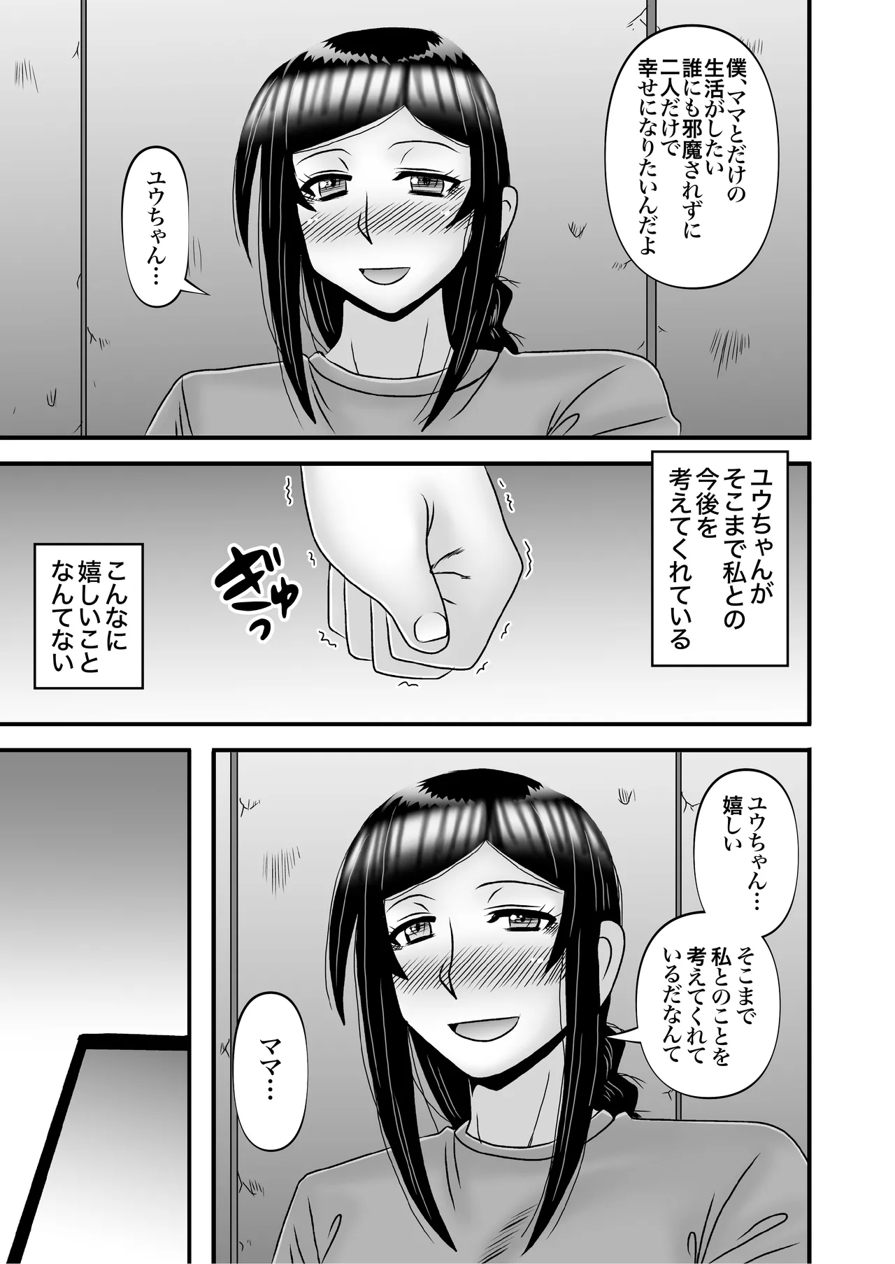 優しくて巨乳のお母さんが息子チンポでバカになっちゃう話 4 Page.45