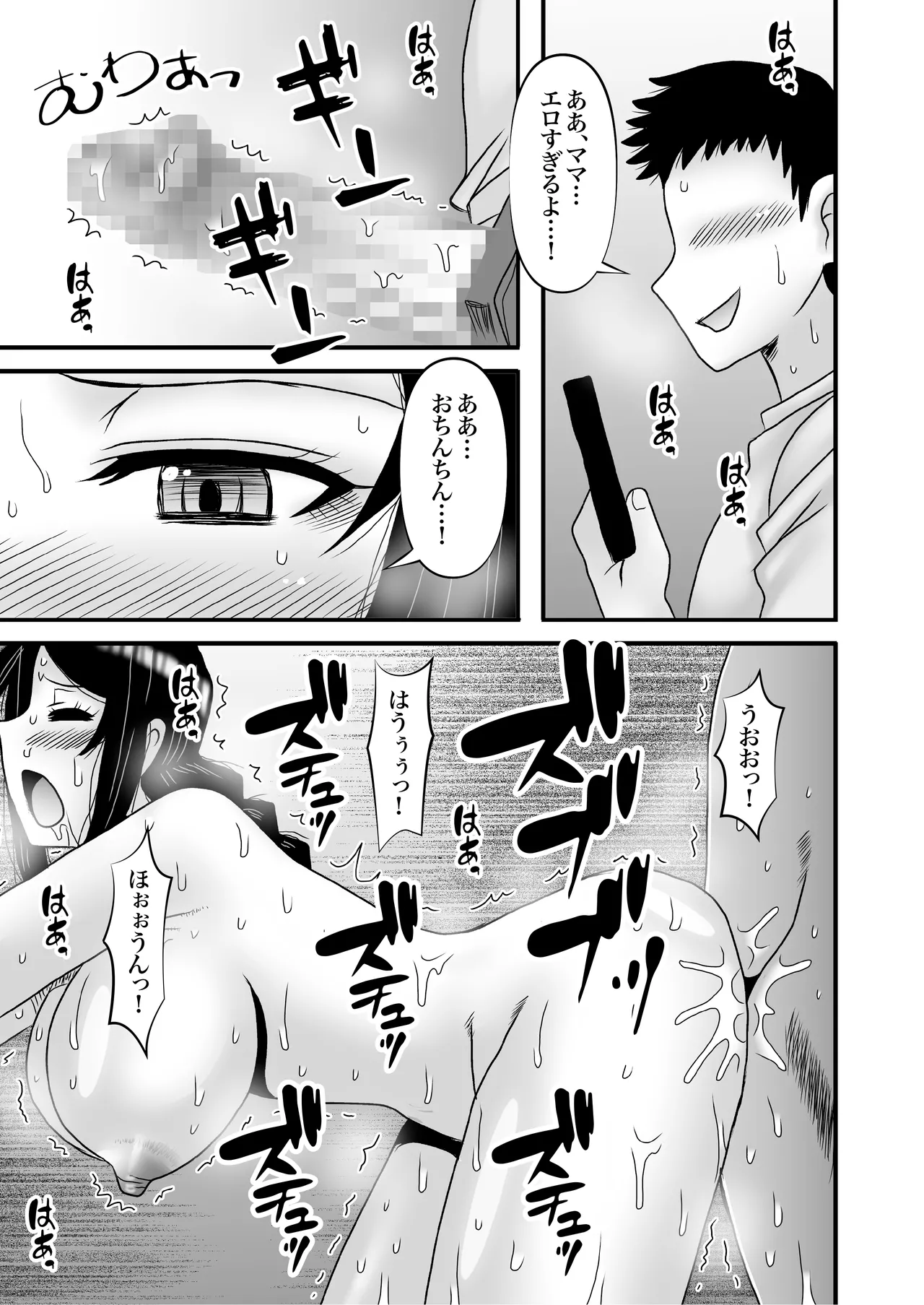優しくて巨乳のお母さんが息子チンポでバカになっちゃう話 4 Page.49