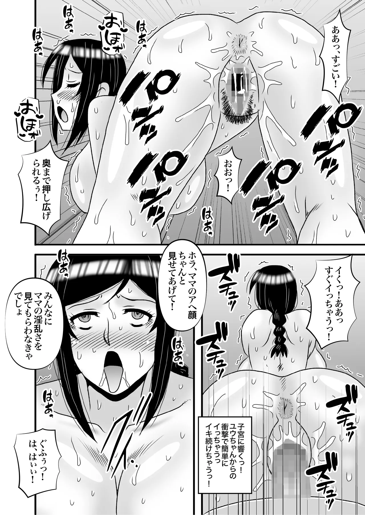 優しくて巨乳のお母さんが息子チンポでバカになっちゃう話 4 Page.50