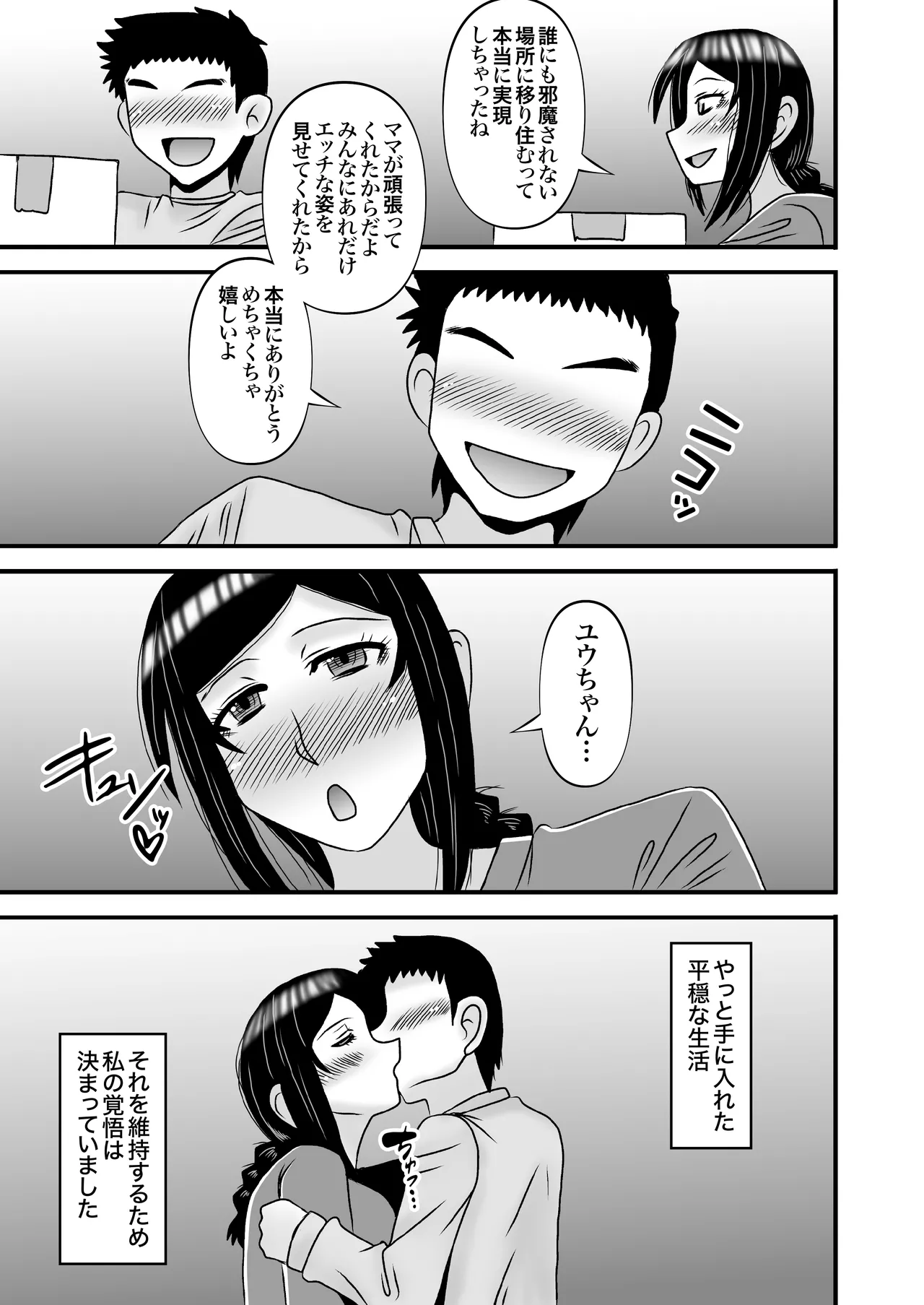 優しくて巨乳のお母さんが息子チンポでバカになっちゃう話 4 Page.55