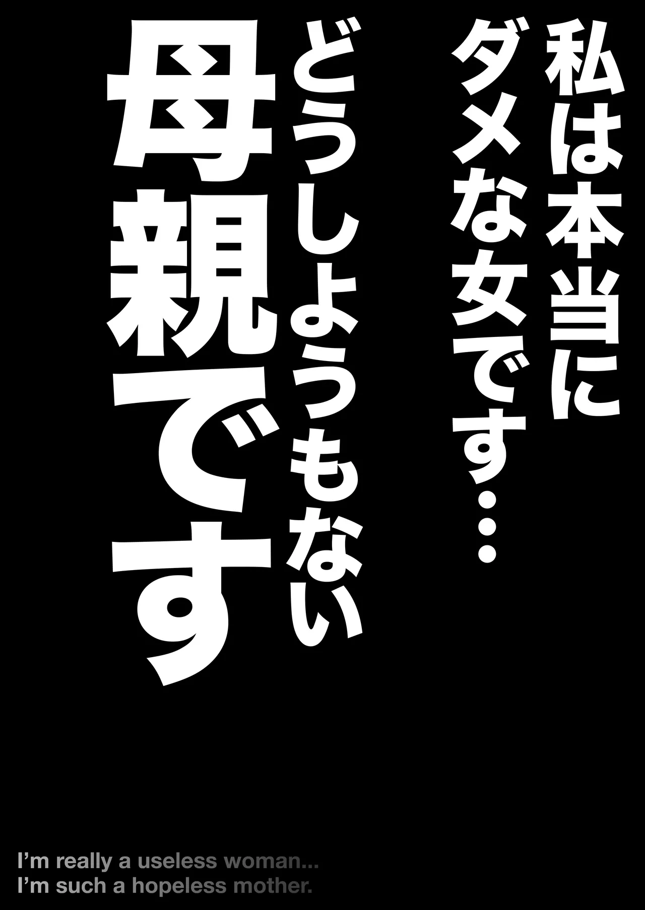 優しくて巨乳のお母さんが息子チンポでバカになっちゃう話 4 Page.6