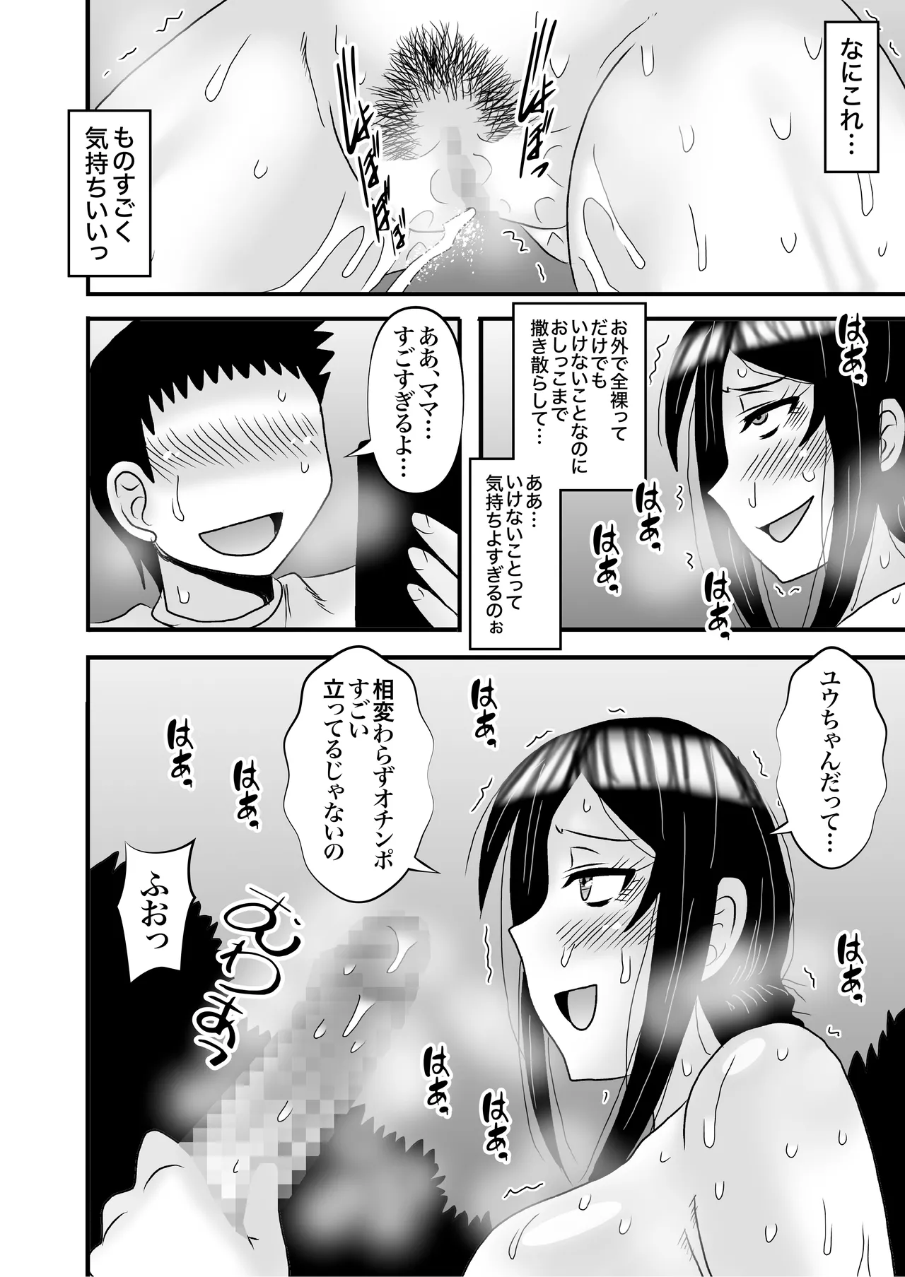 優しくて巨乳のお母さんが息子チンポでバカになっちゃう話 4 Page.62