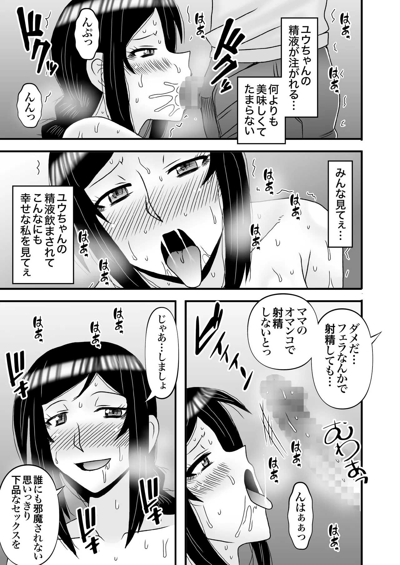 優しくて巨乳のお母さんが息子チンポでバカになっちゃう話 4 Page.65