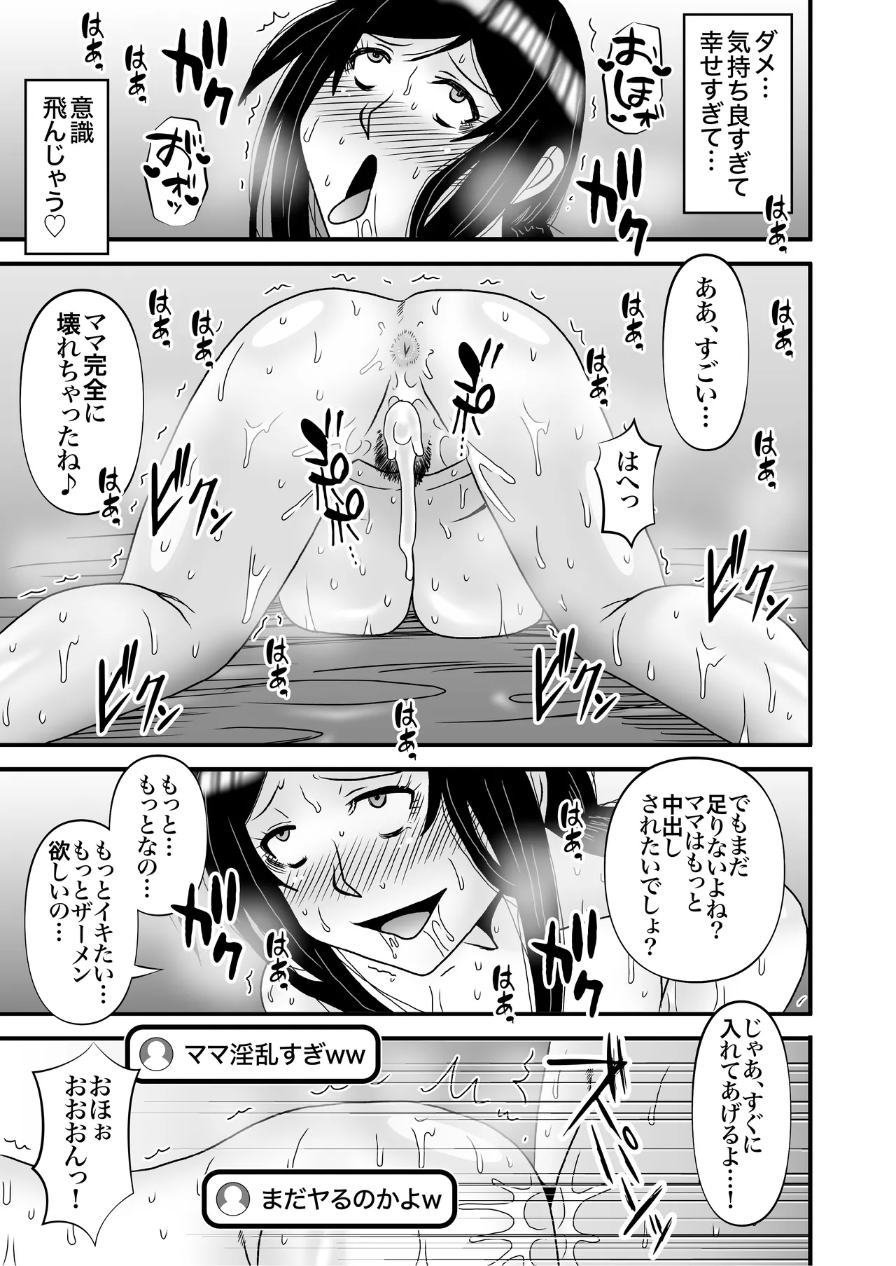 優しくて巨乳のお母さんが息子チンポでバカになっちゃう話 4 Page.73
