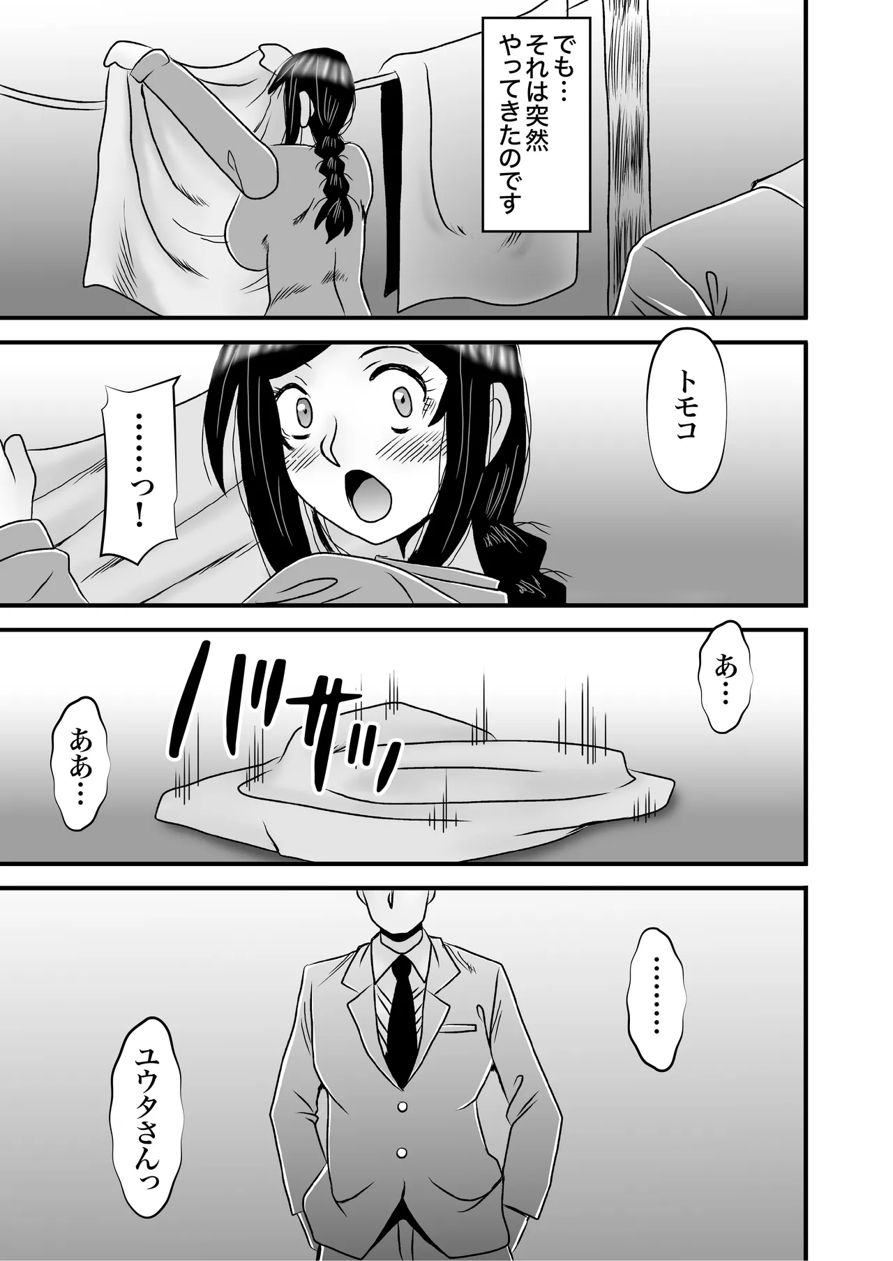 優しくて巨乳のお母さんが息子チンポでバカになっちゃう話 4 Page.75