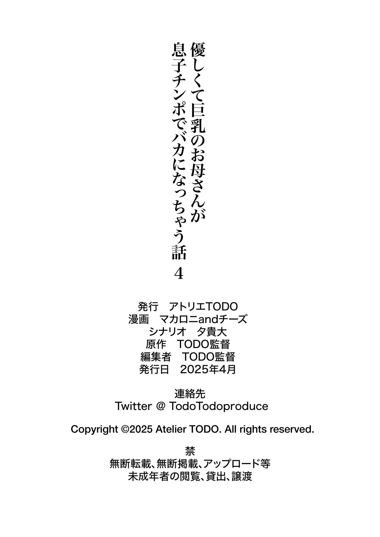 優しくて巨乳のお母さんが息子チンポでバカになっちゃう話 4 Page.76