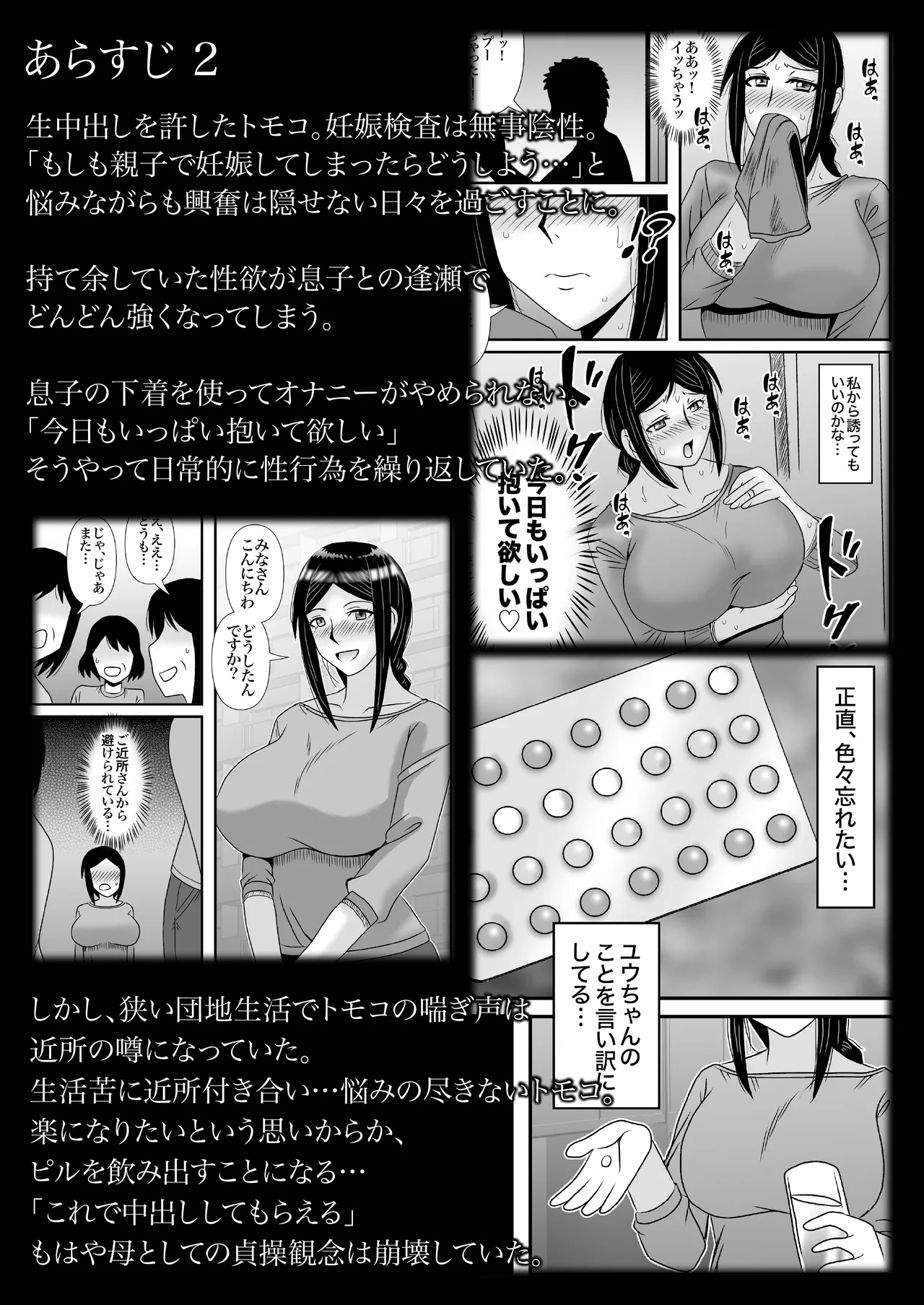 優しくて巨乳のお母さんが息子チンポでバカになっちゃう話 4 Page.9