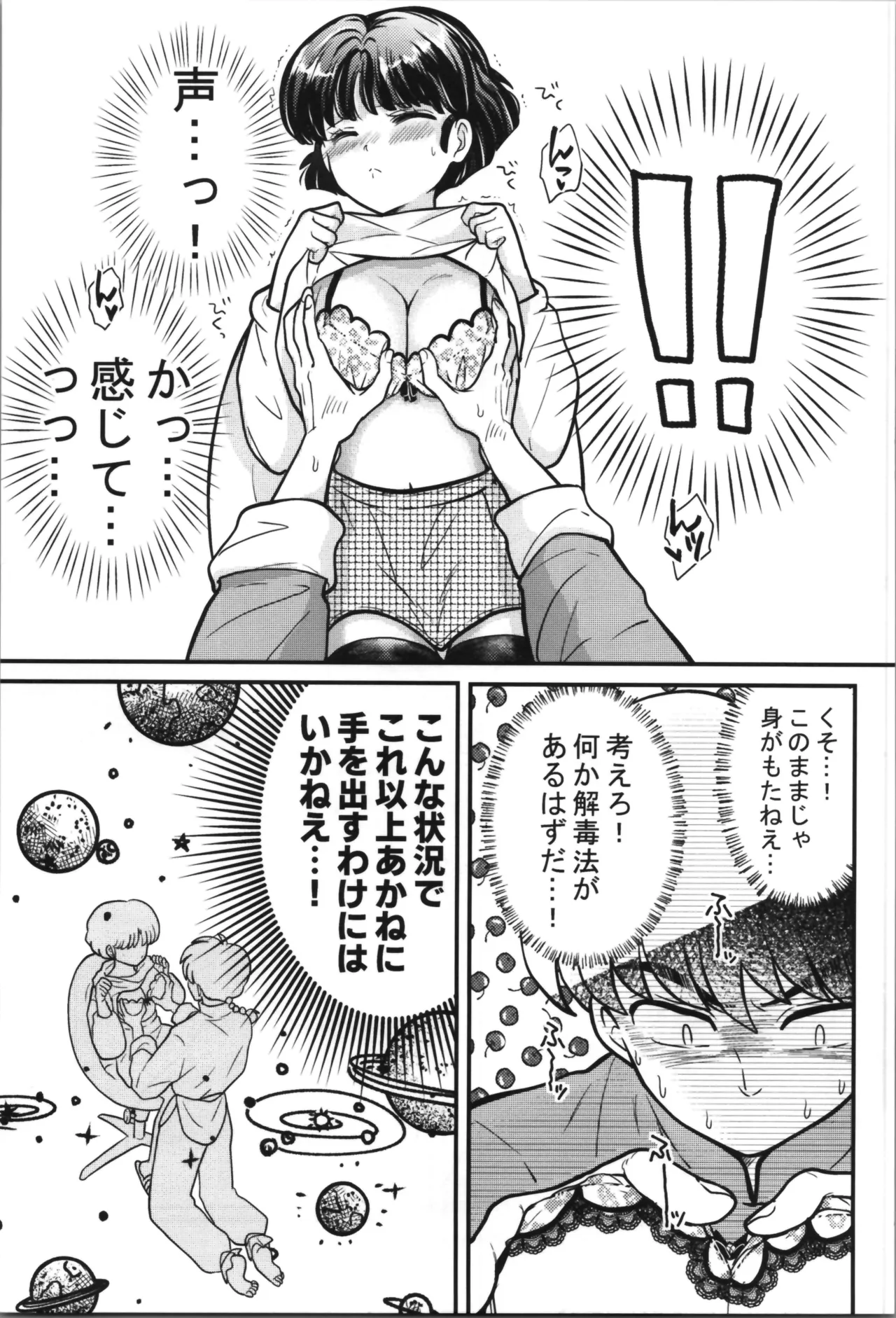主従丸いやぁ～ん糖衣S Page.11