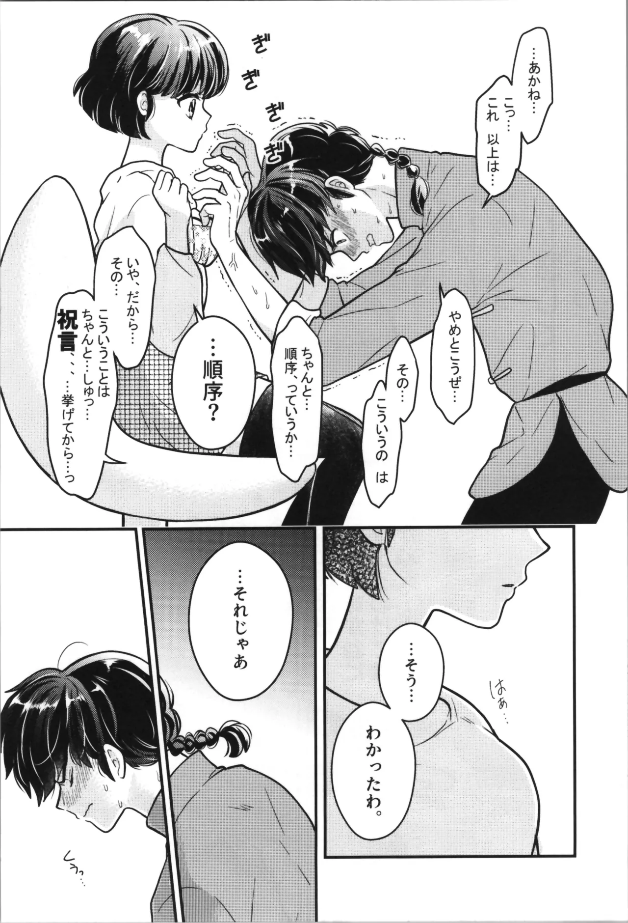 主従丸いやぁ～ん糖衣S Page.12