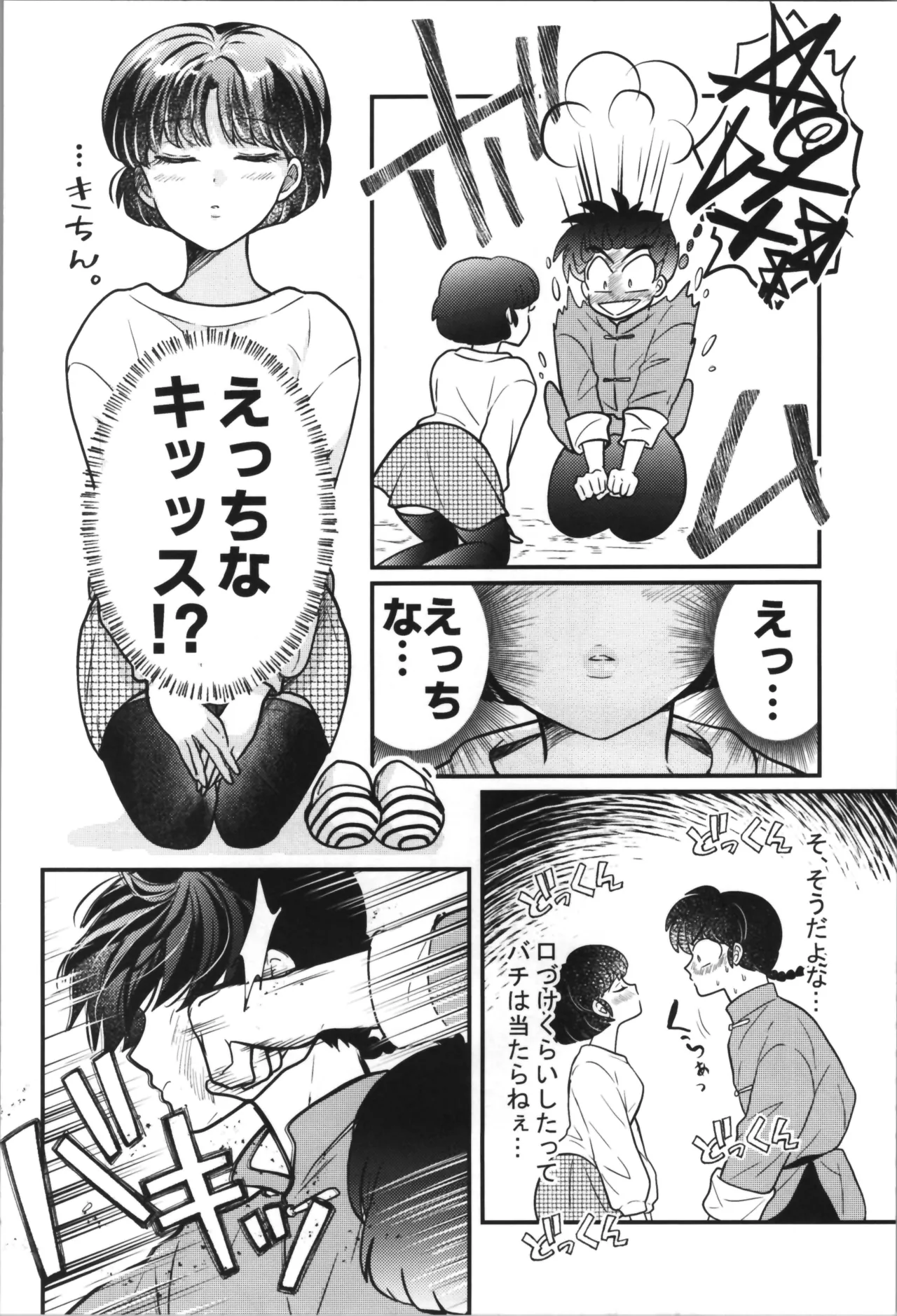 主従丸いやぁ～ん糖衣S Page.14