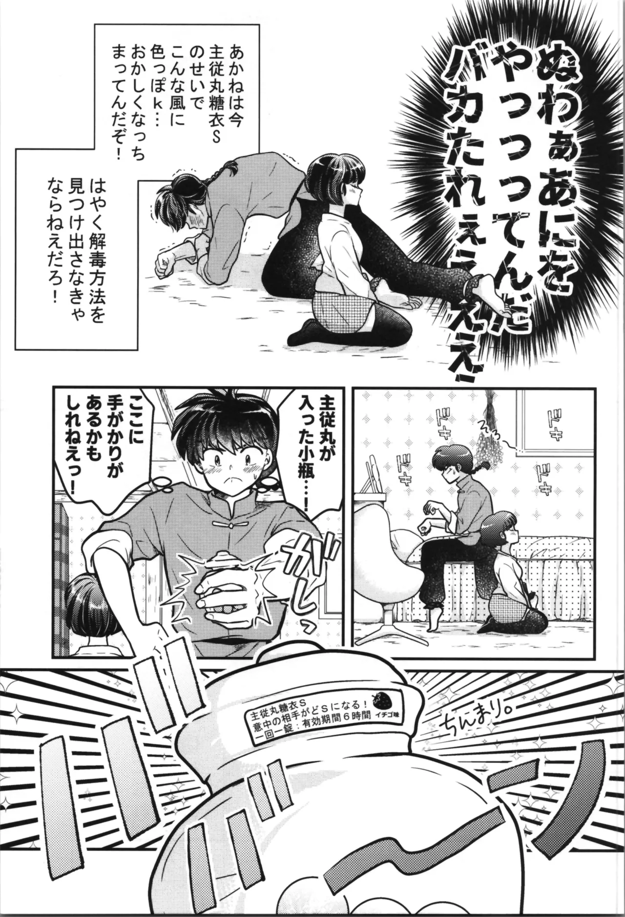 主従丸いやぁ～ん糖衣S Page.15