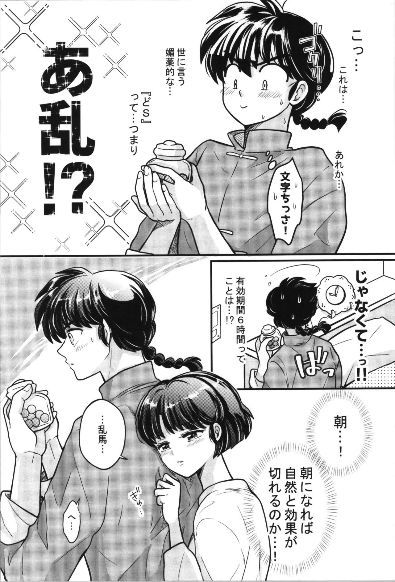 主従丸いやぁ～ん糖衣S Page.16