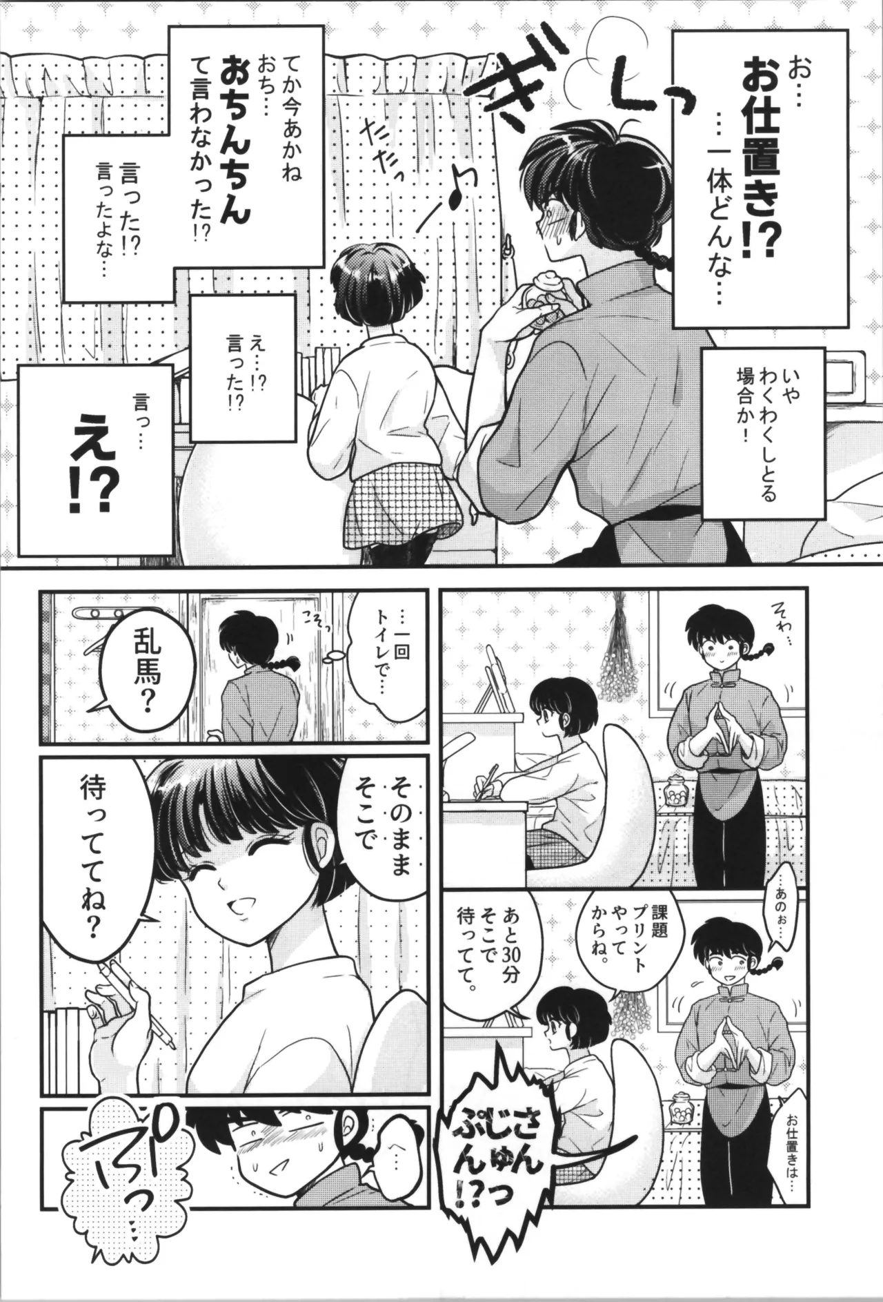 主従丸いやぁ～ん糖衣S Page.18