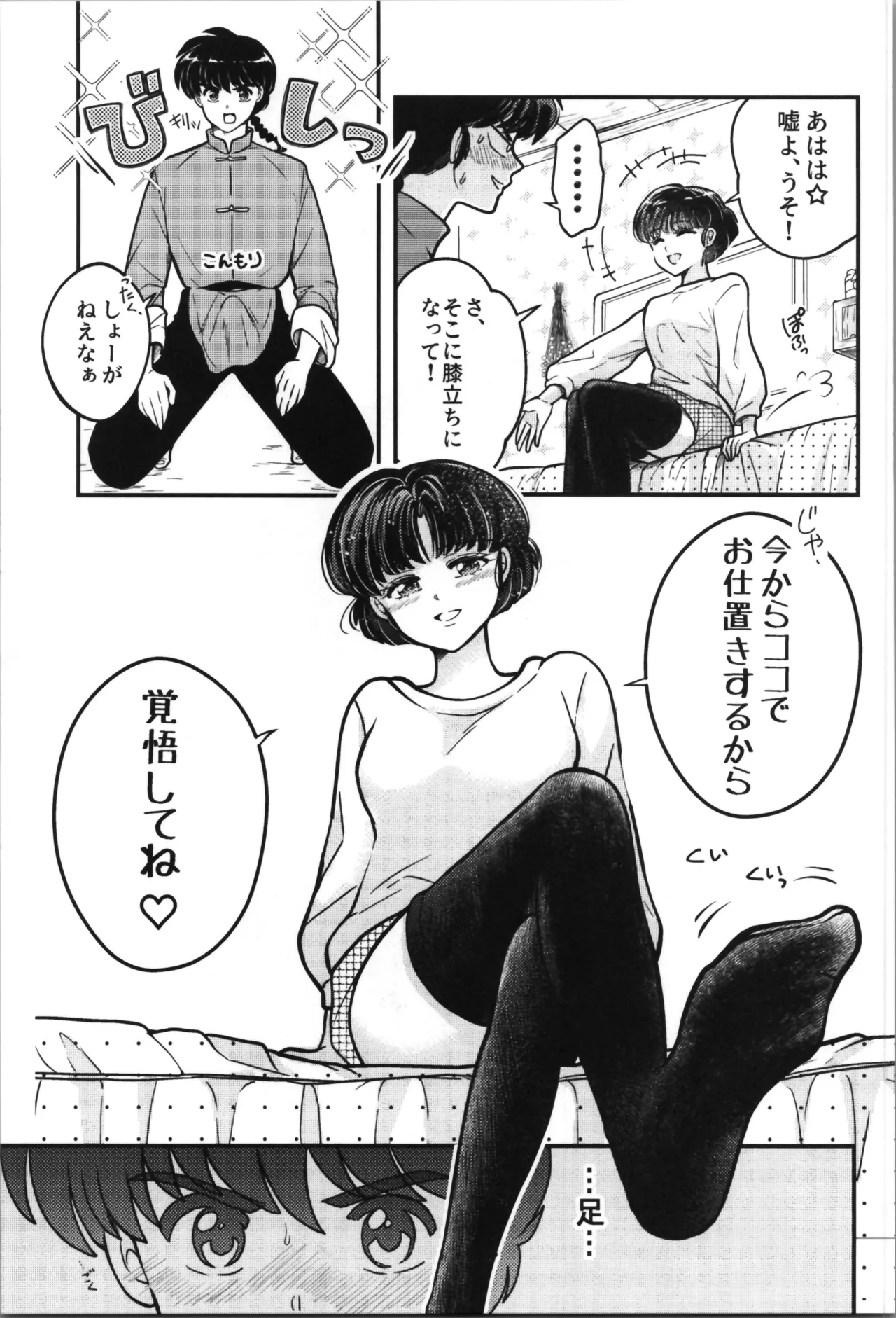 主従丸いやぁ～ん糖衣S Page.19