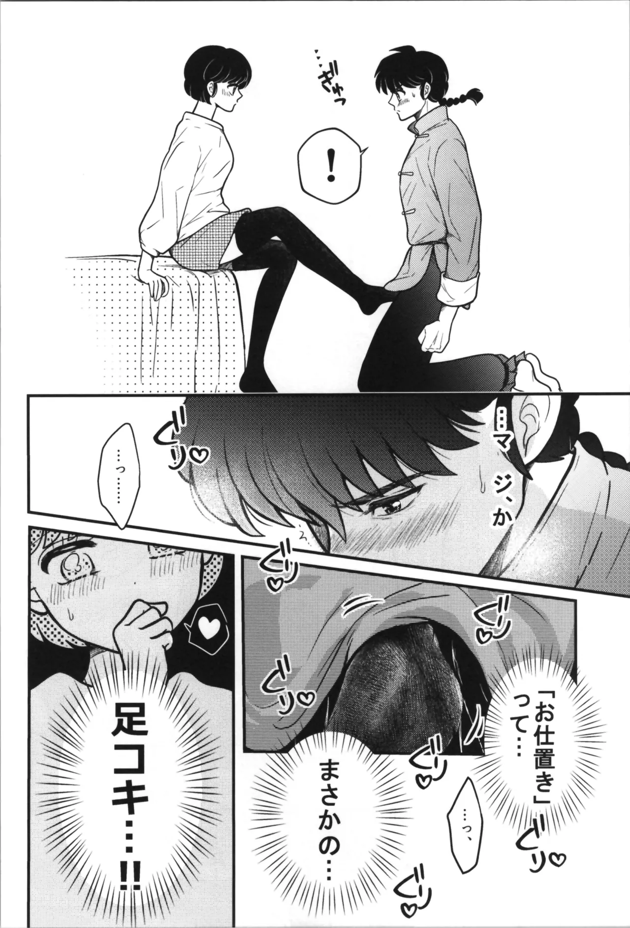 主従丸いやぁ～ん糖衣S Page.20