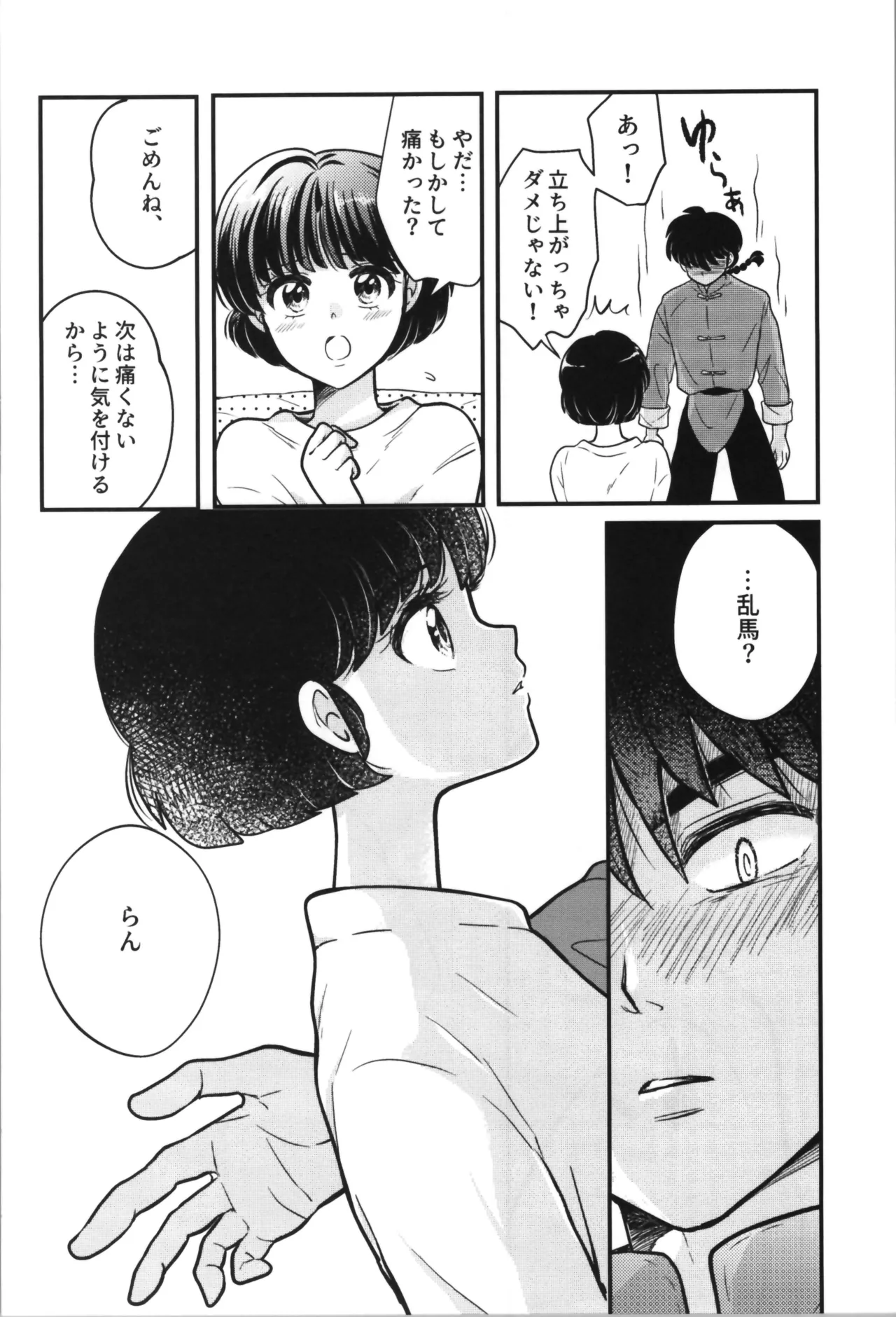 主従丸いやぁ～ん糖衣S Page.28