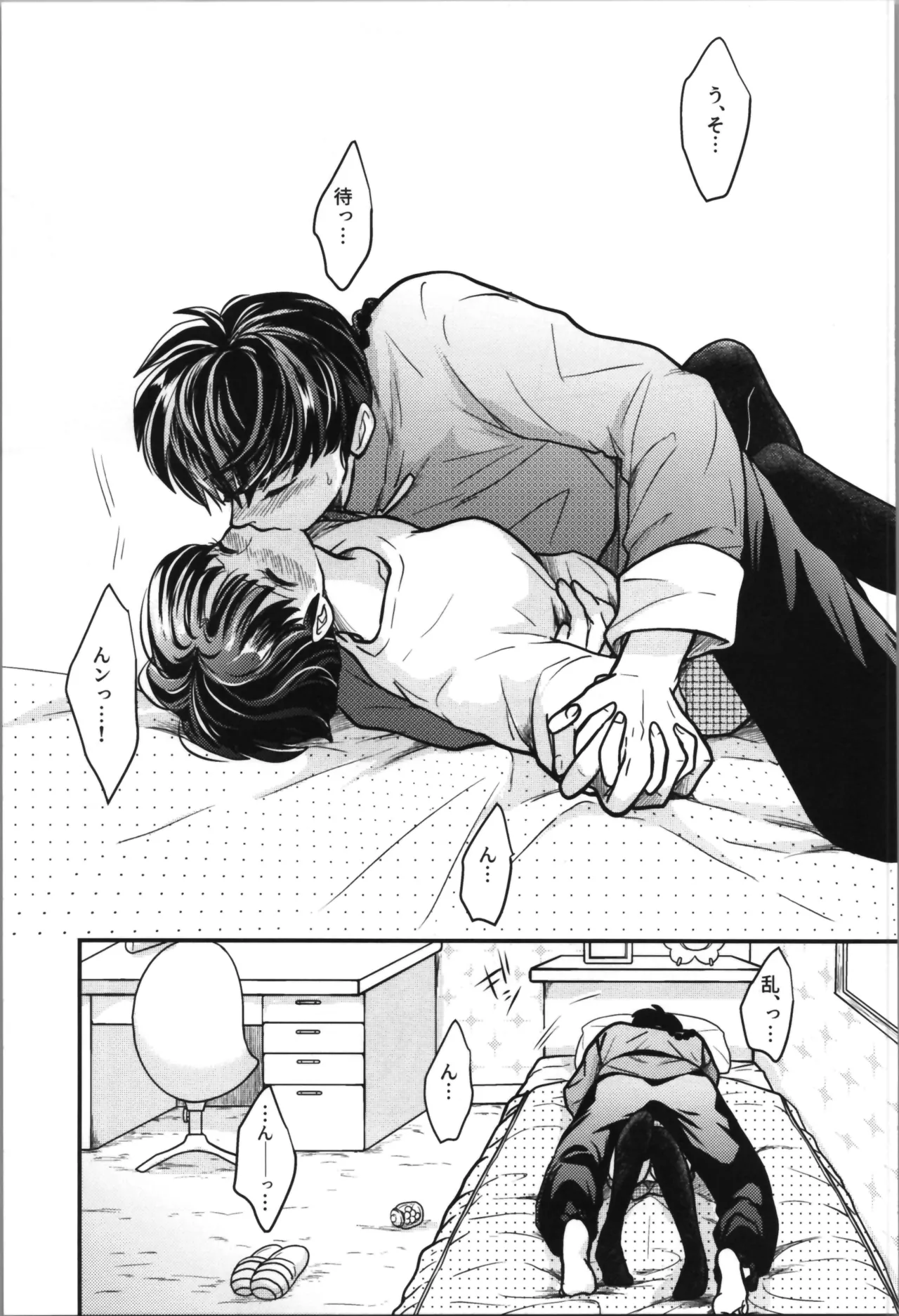 主従丸いやぁ～ん糖衣S Page.31