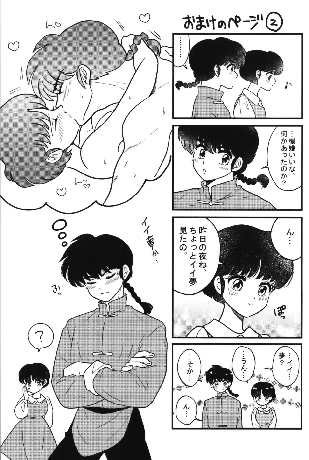 主従丸いやぁ～ん糖衣S Page.43