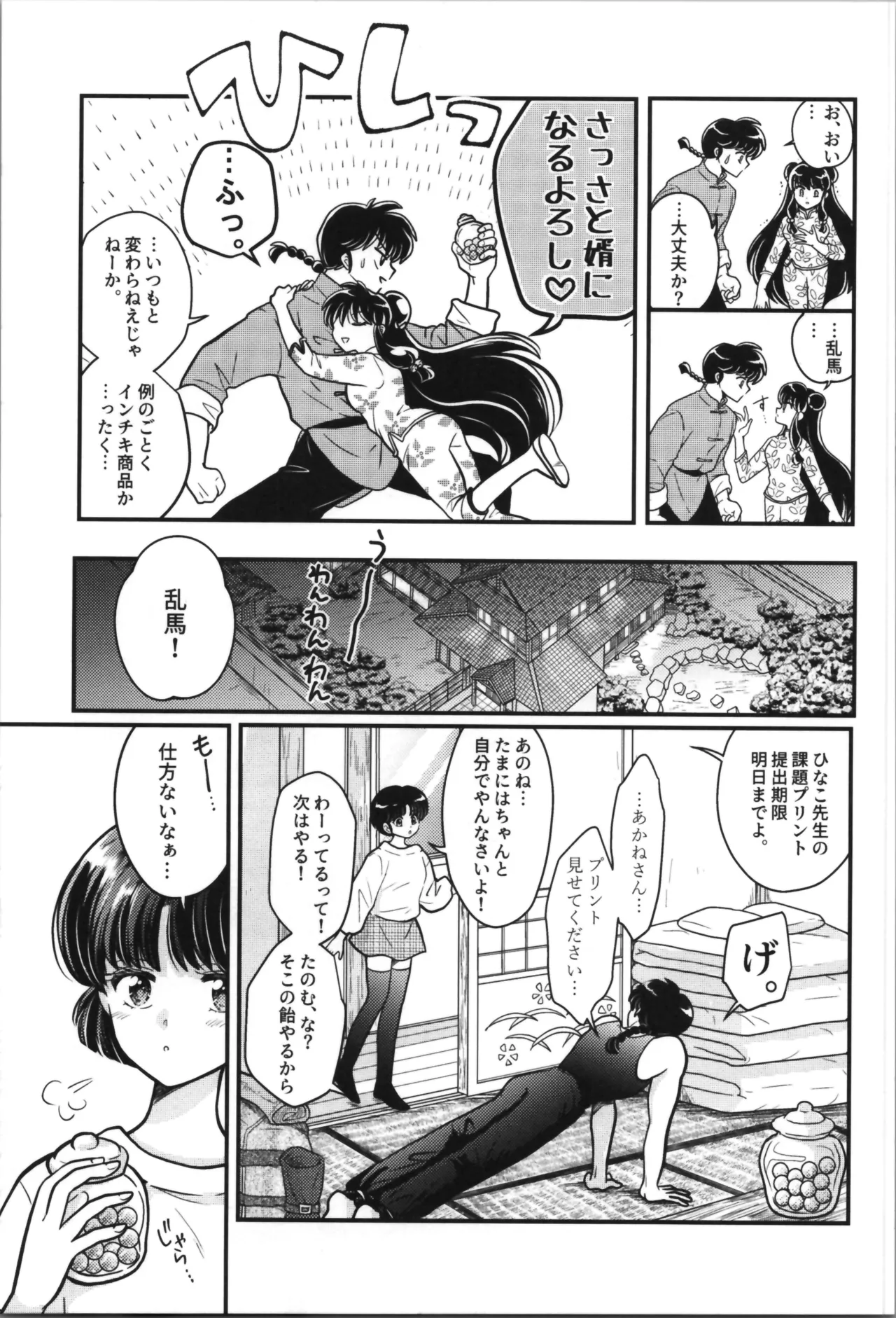 主従丸いやぁ～ん糖衣S Page.5
