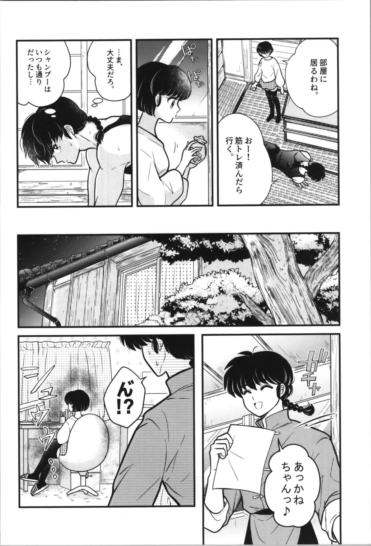 主従丸いやぁ～ん糖衣S Page.6