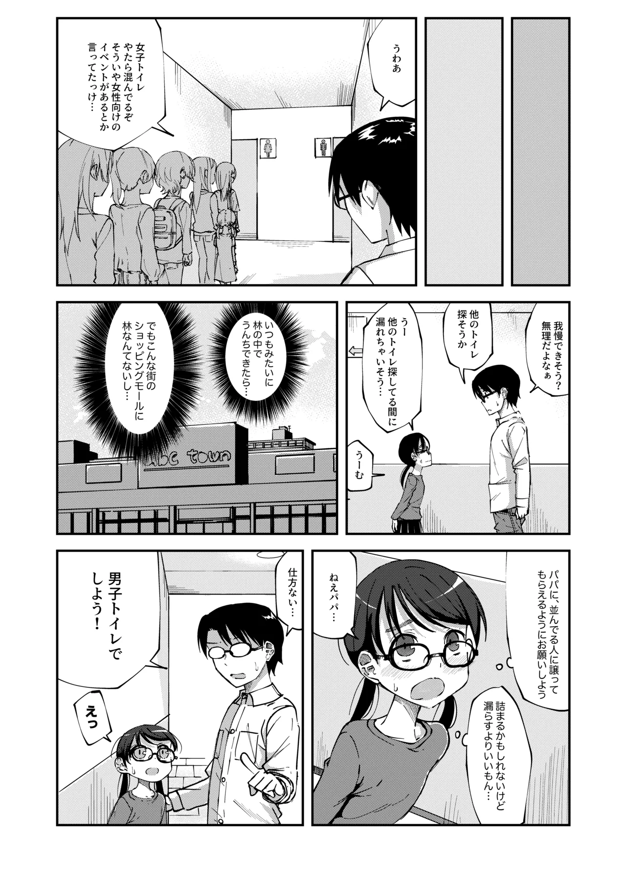 りおりー番外編 Page.2