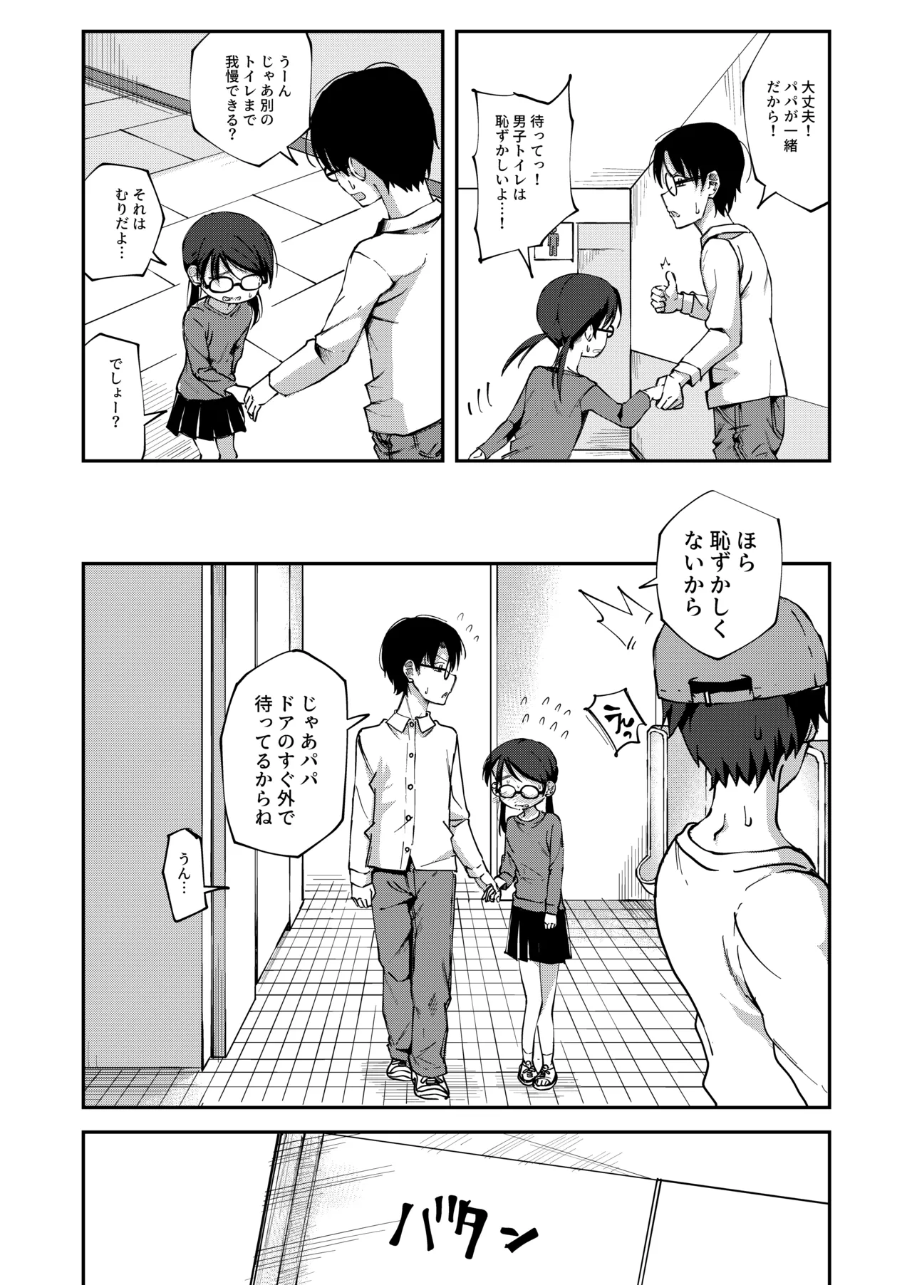 りおりー番外編 Page.3