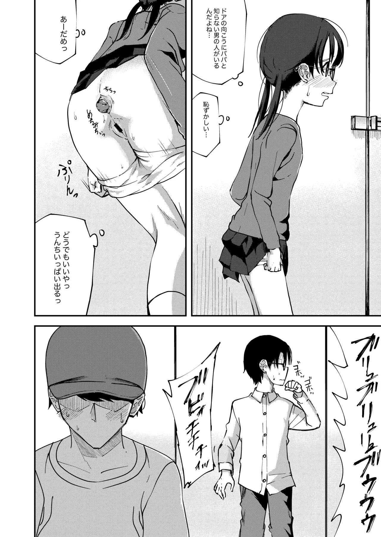 りおりー番外編 Page.4