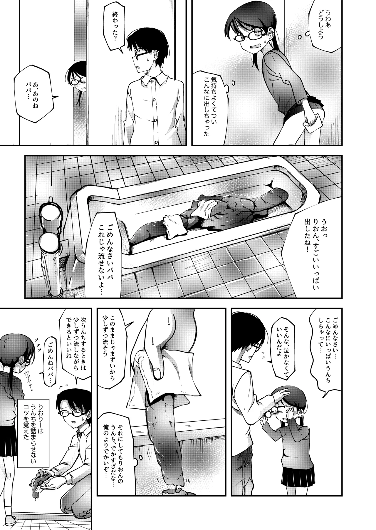 りおりー番外編 Page.6