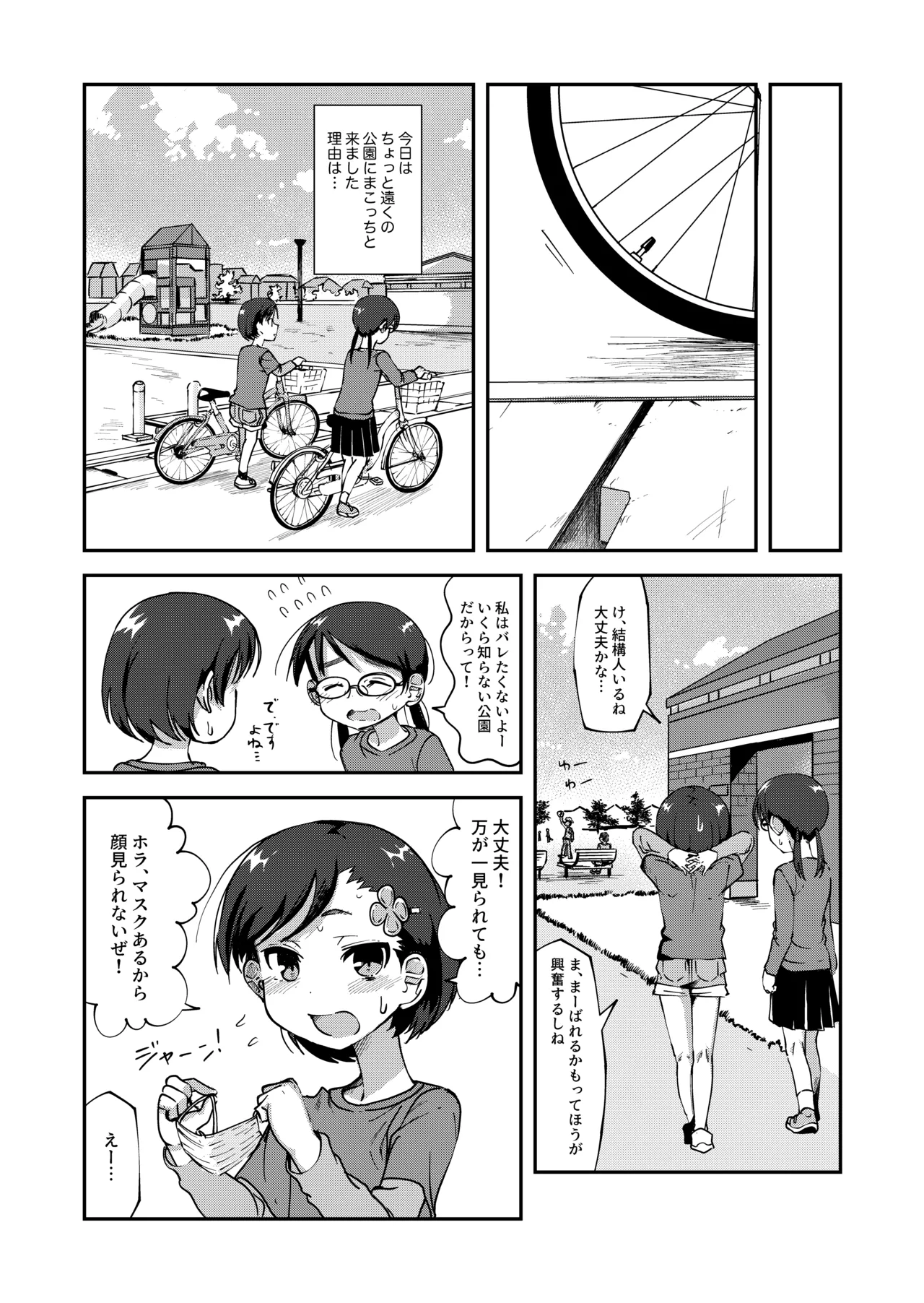 公衆トイレでヘンタイなことしちゃう女の子たち Page.2