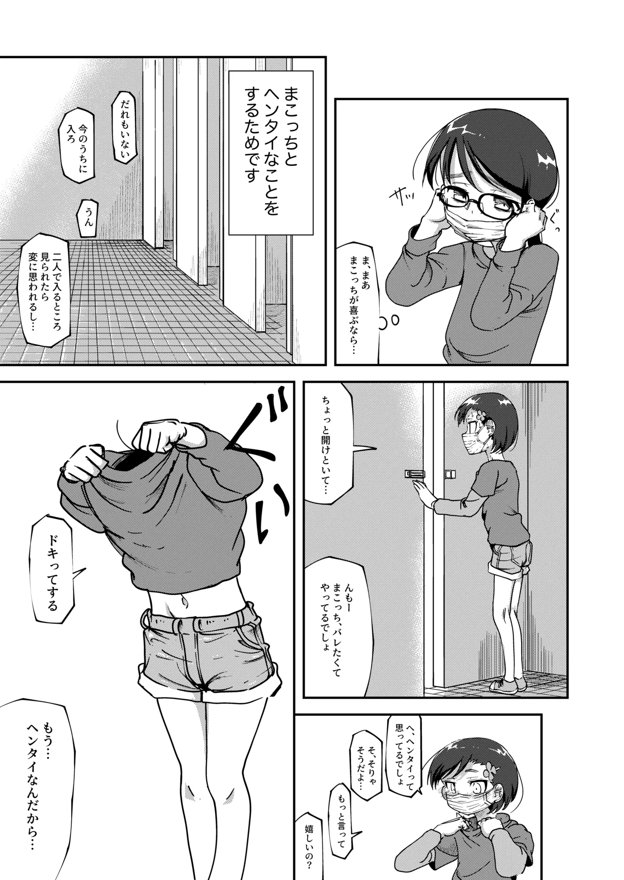 公衆トイレでヘンタイなことしちゃう女の子たち Page.3