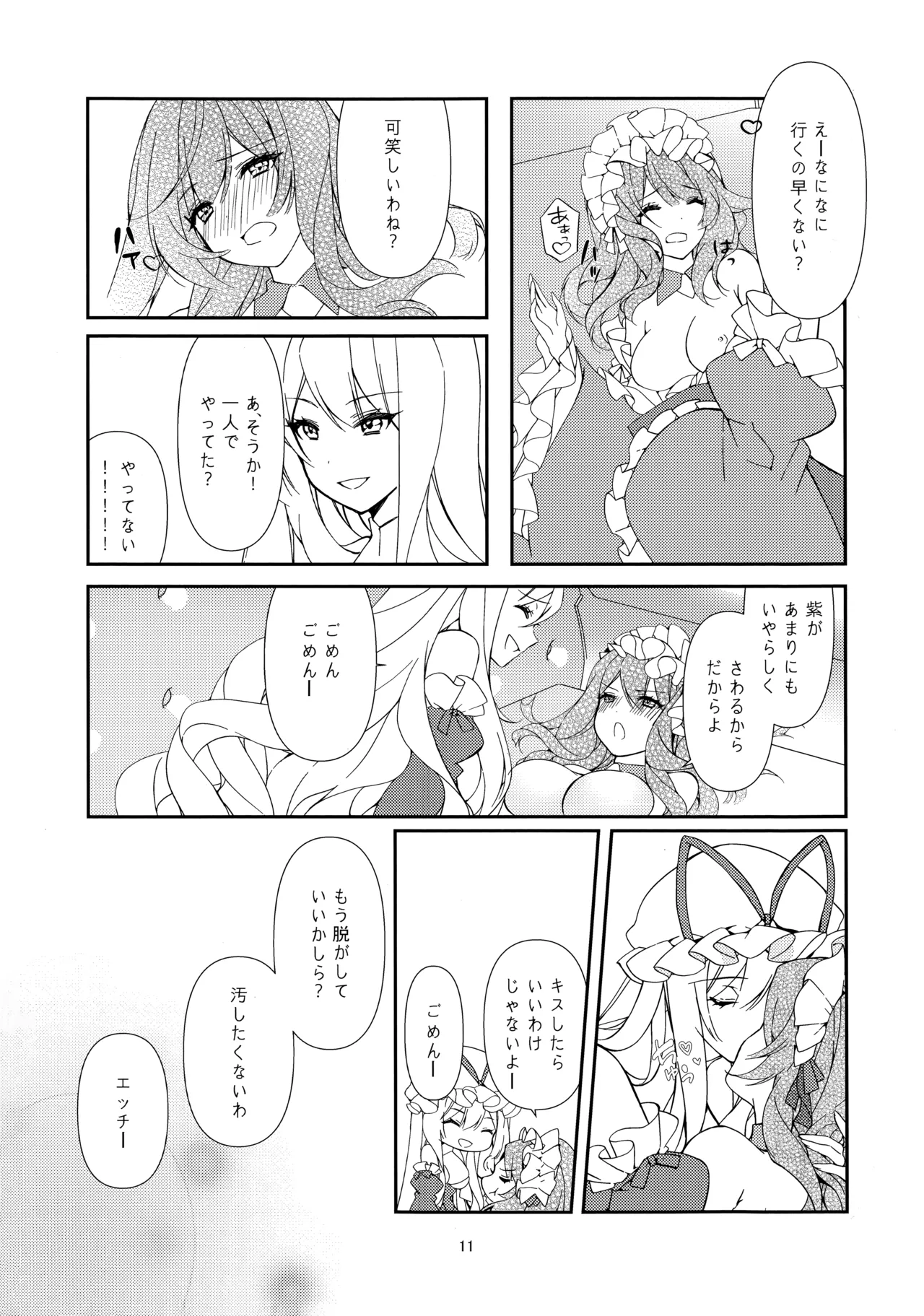 とんなた褒美はあり? なし? Page.10