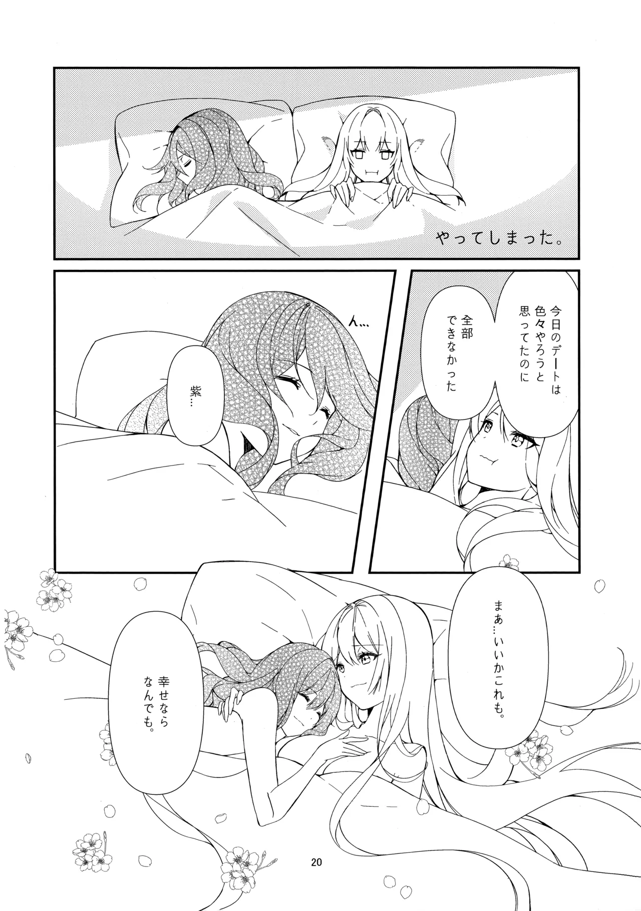 とんなた褒美はあり? なし? Page.19