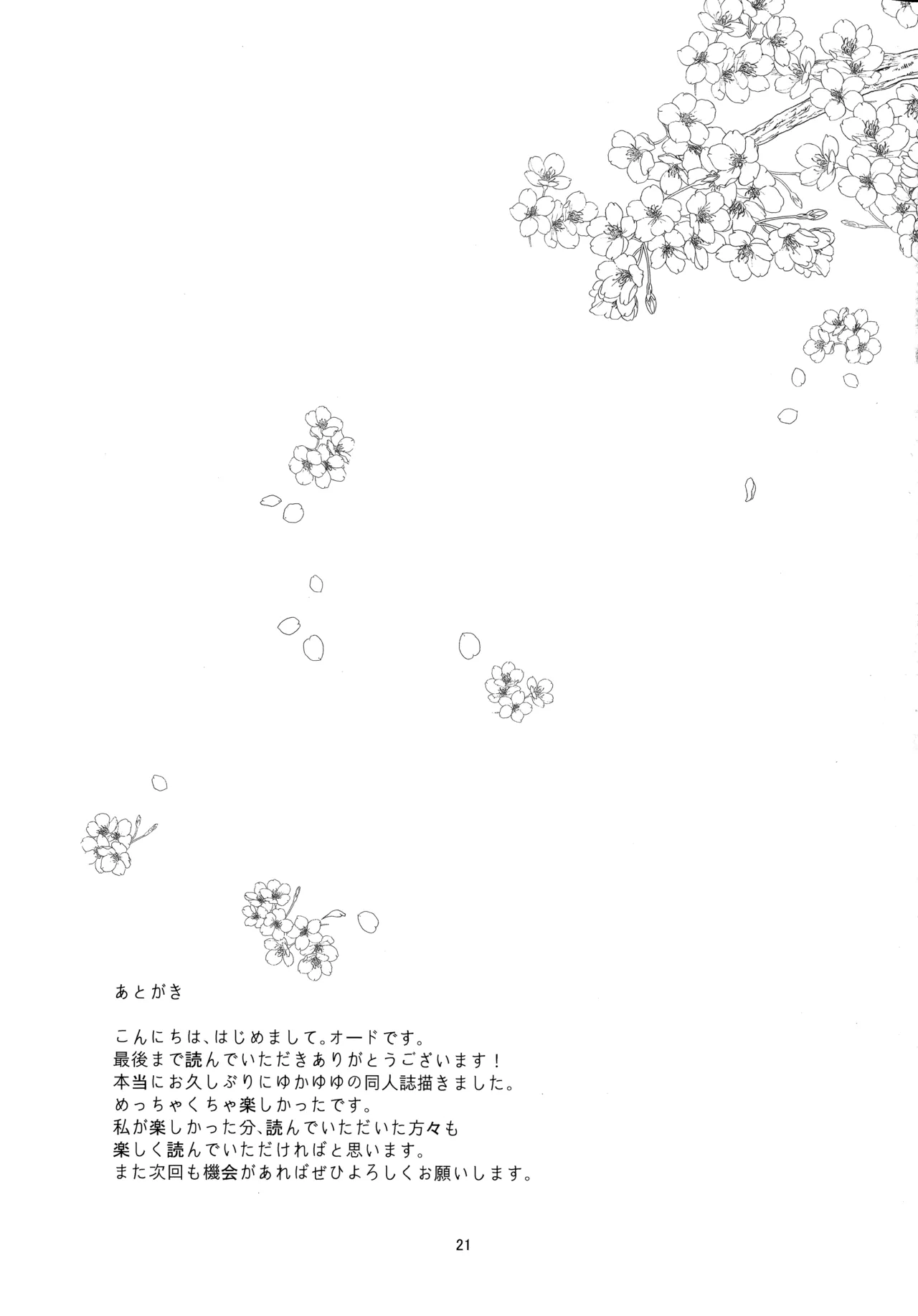 とんなた褒美はあり? なし? Page.20
