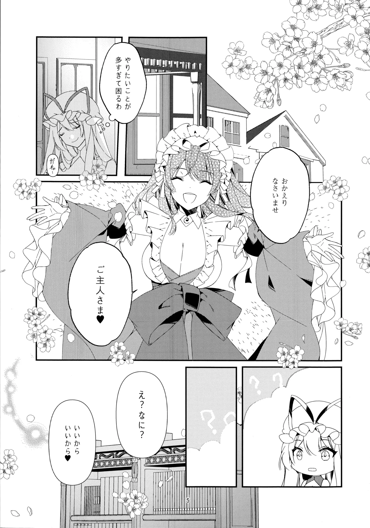 とんなた褒美はあり? なし? Page.4