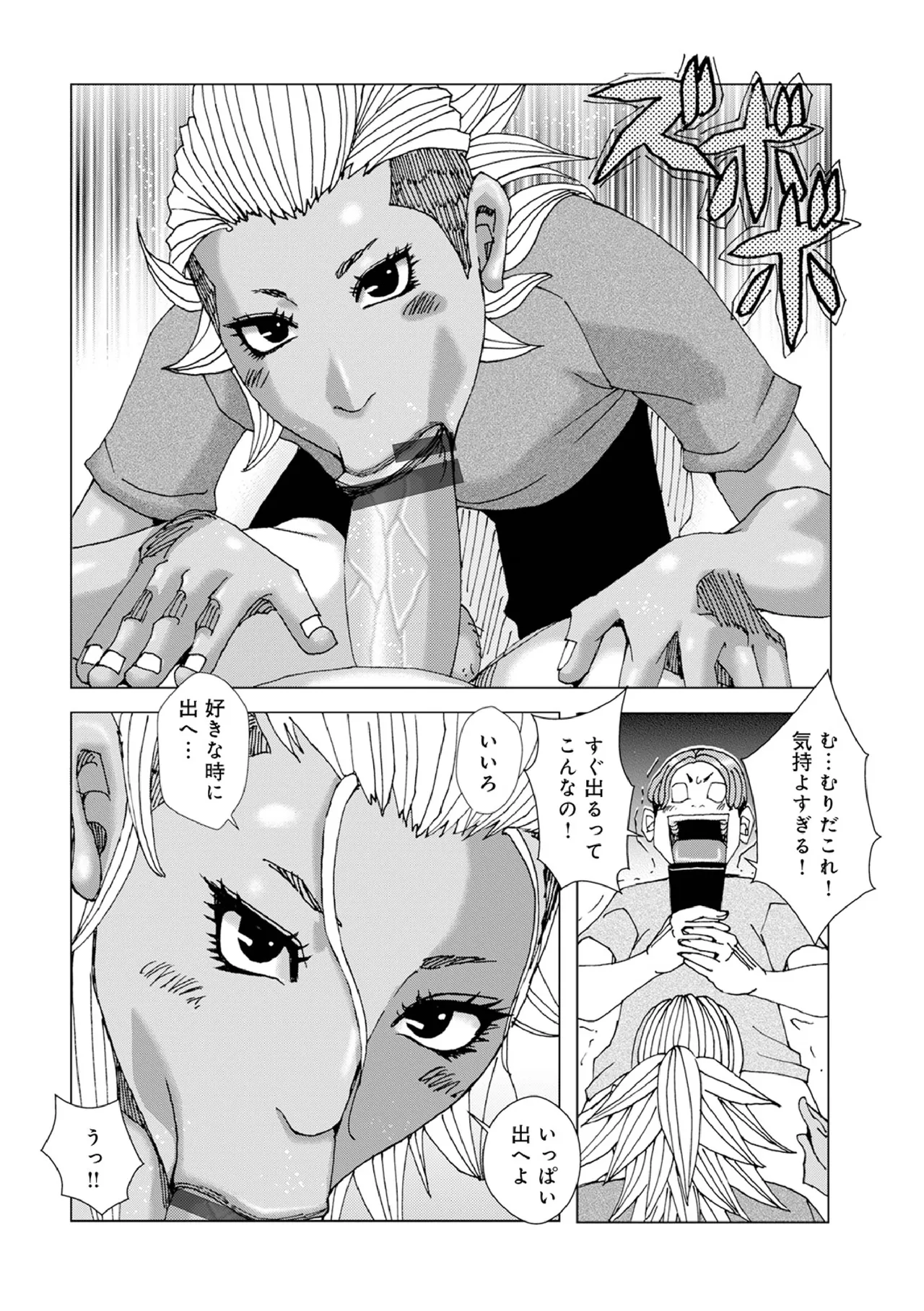 オカズにオカン Page.10