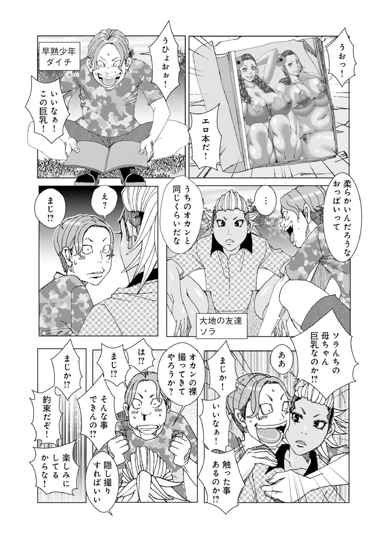 オカズにオカン Page.3
