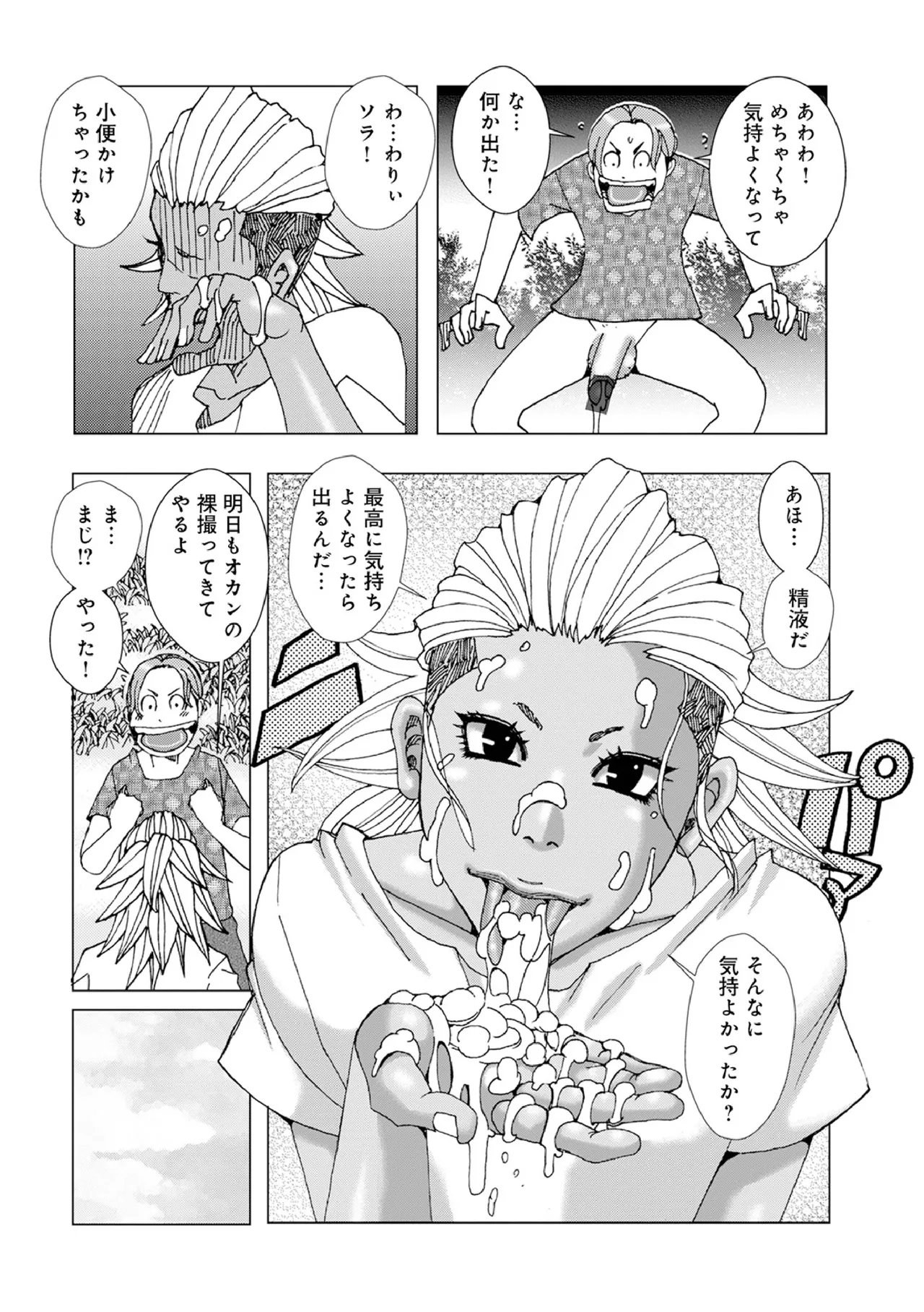 オカズにオカン Page.8
