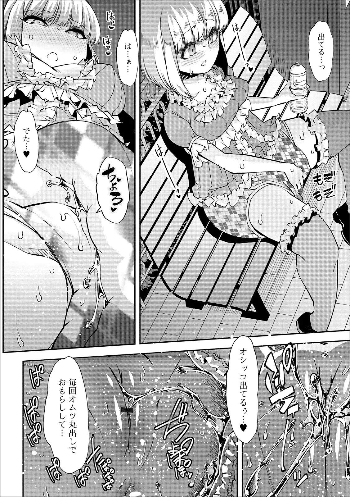 おしっ娘☆でちゃう!! for Digital Vol.3 Page.6