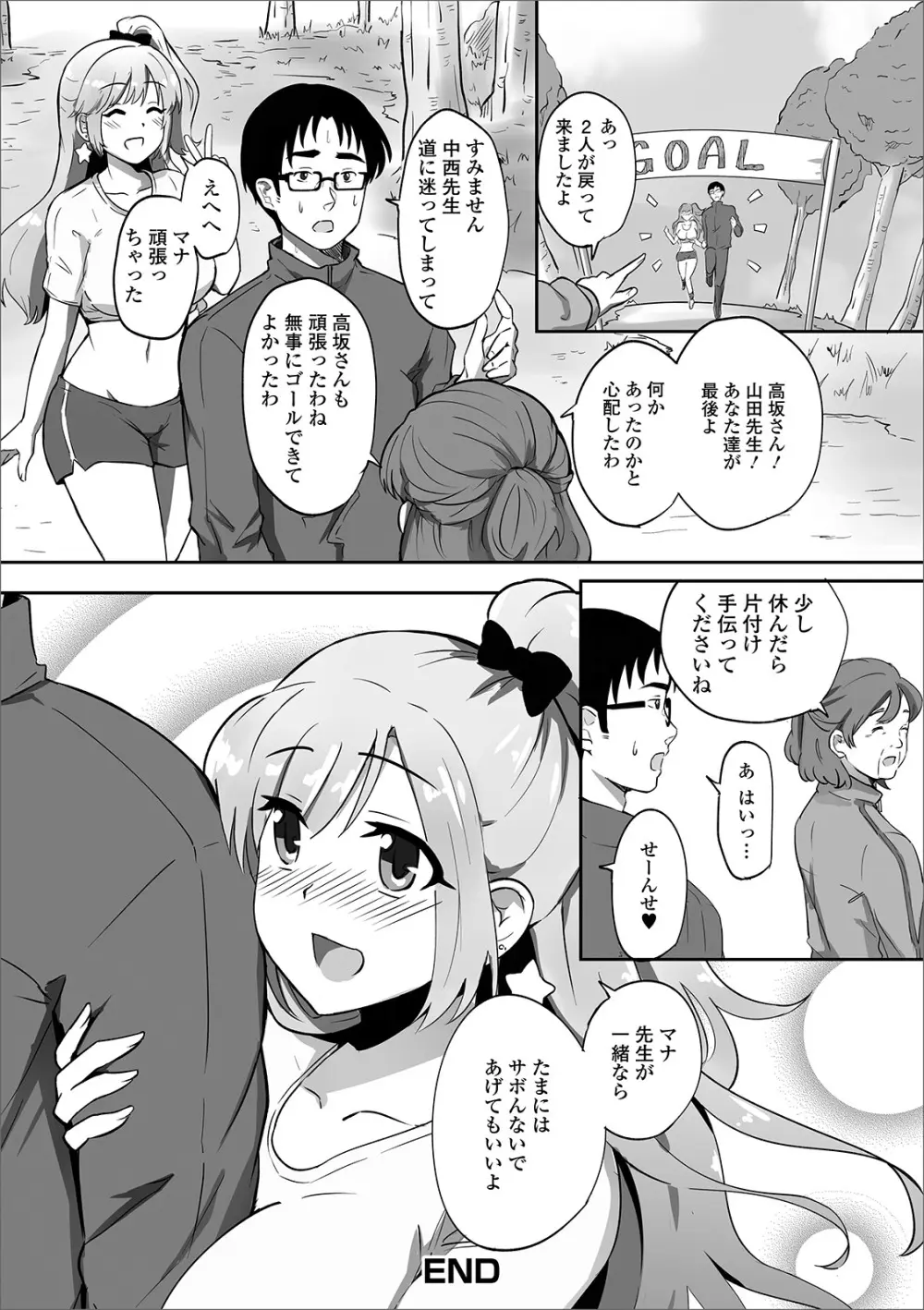 おしっ娘☆でちゃう!! for Digital Vol.3 Page.90