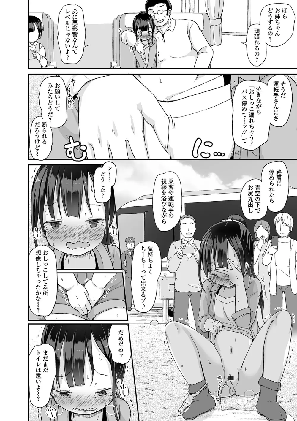 おしっ娘☆でちゃう!! for Digital Vol.4 Page.10