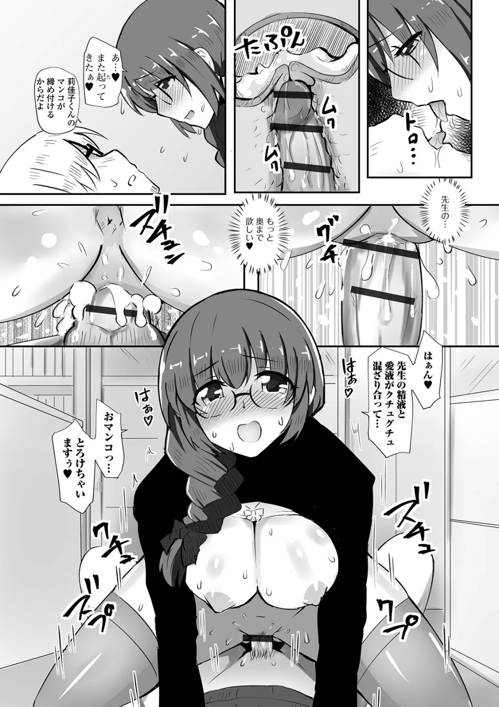 おしっ娘☆でちゃう!! for Digital Vol.4 Page.103