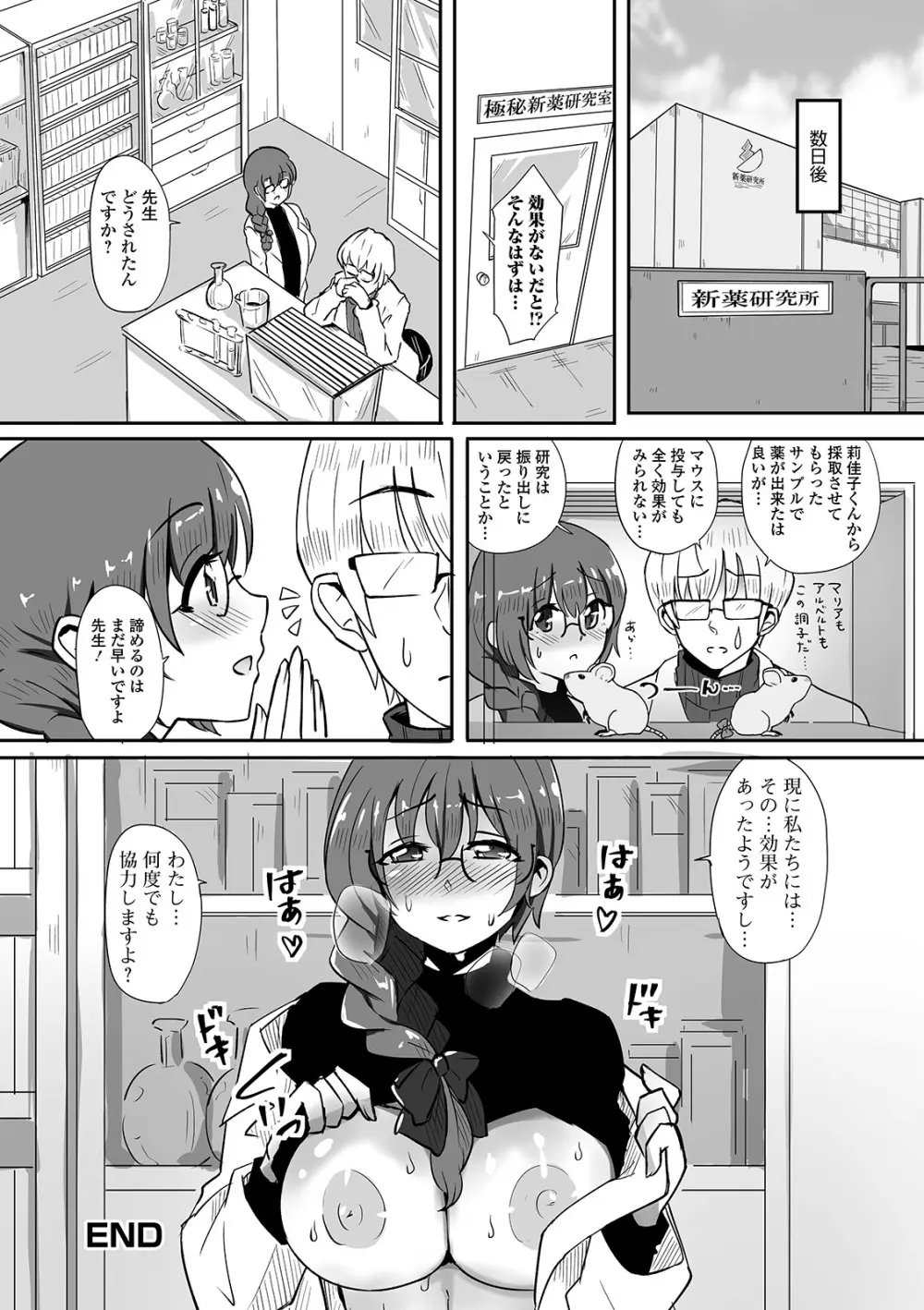 おしっ娘☆でちゃう!! for Digital Vol.4 Page.106