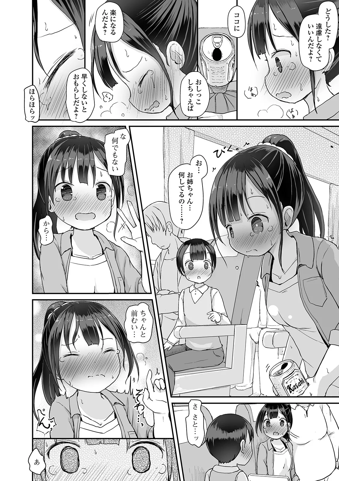おしっ娘☆でちゃう!! for Digital Vol.4 Page.12