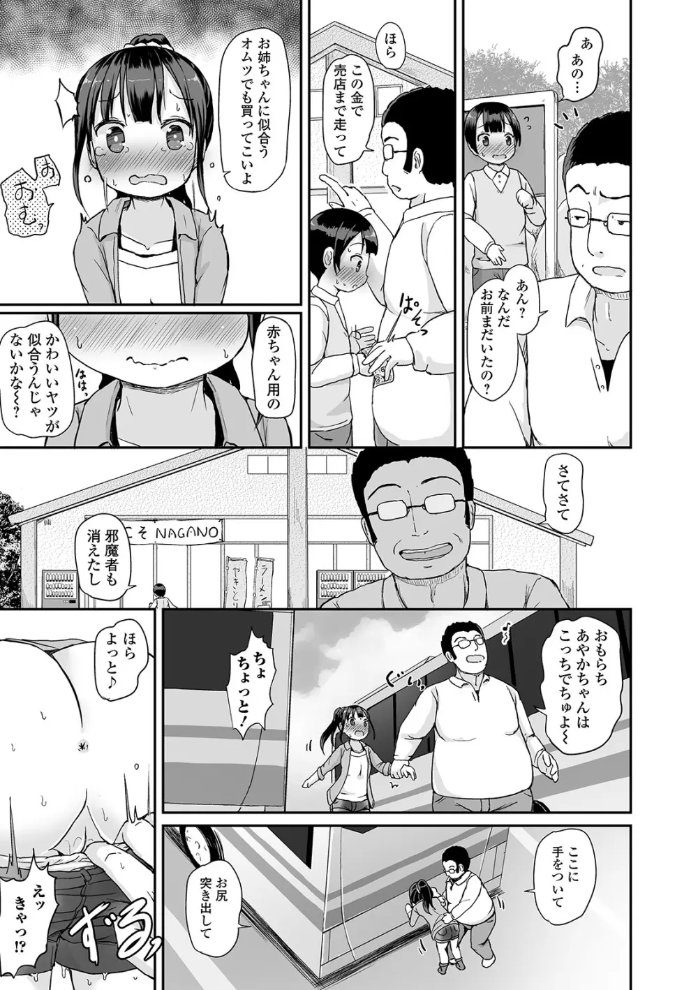 おしっ娘☆でちゃう!! for Digital Vol.4 Page.15