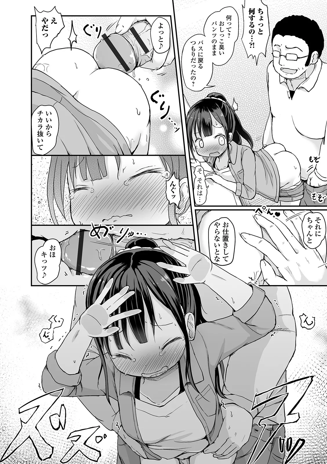 おしっ娘☆でちゃう!! for Digital Vol.4 Page.16