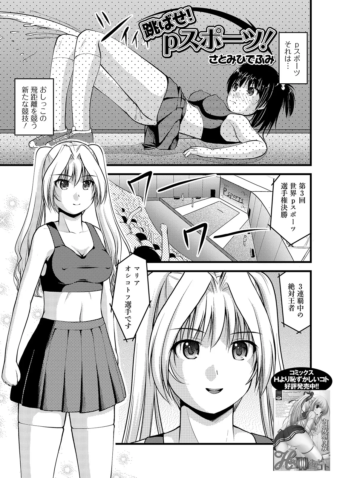 おしっ娘☆でちゃう!! for Digital Vol.4 Page.19