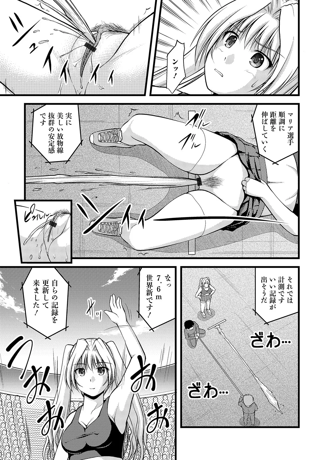 おしっ娘☆でちゃう!! for Digital Vol.4 Page.21