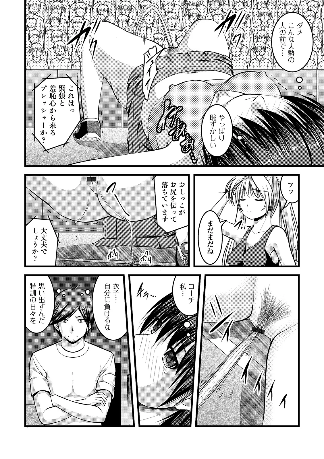 おしっ娘☆でちゃう!! for Digital Vol.4 Page.24